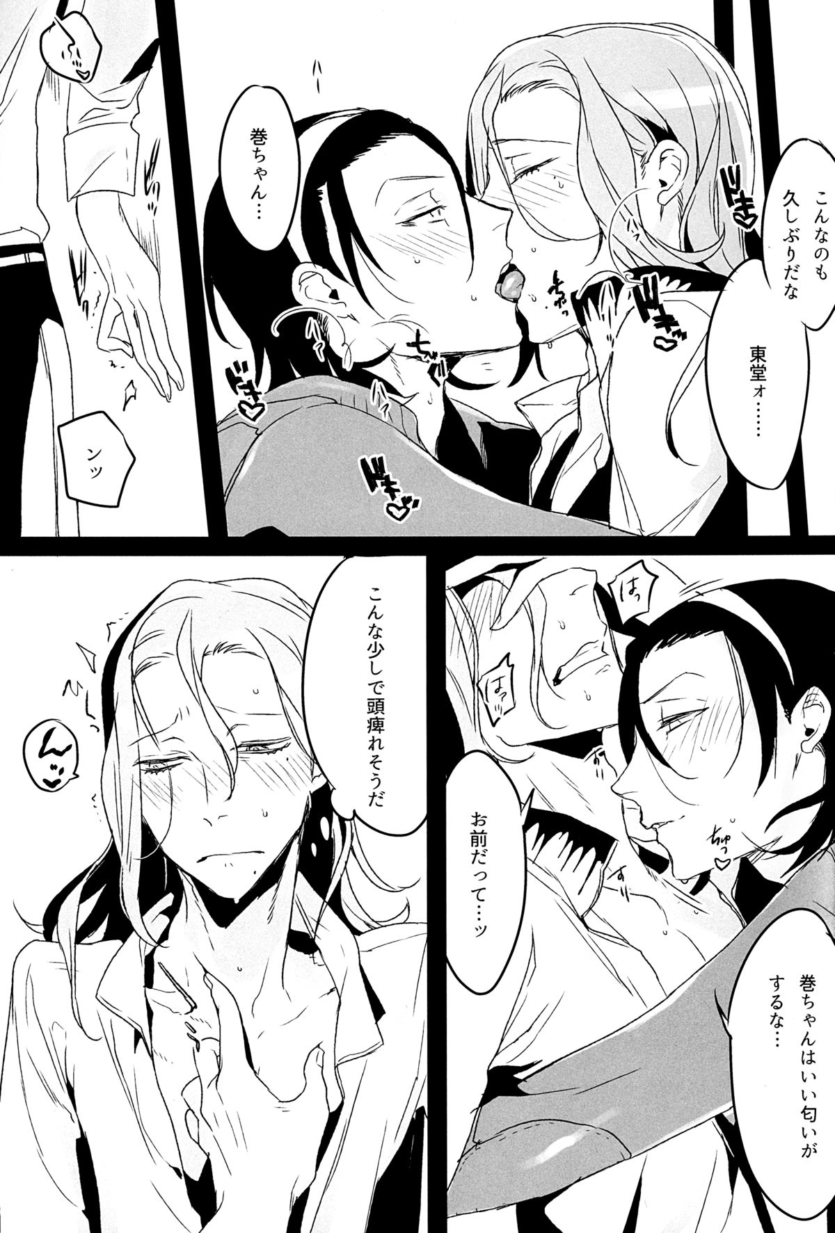 (C87) [恋の断面図 (色糸)] 放蕩息子の帰還 (弱虫ペダル)
