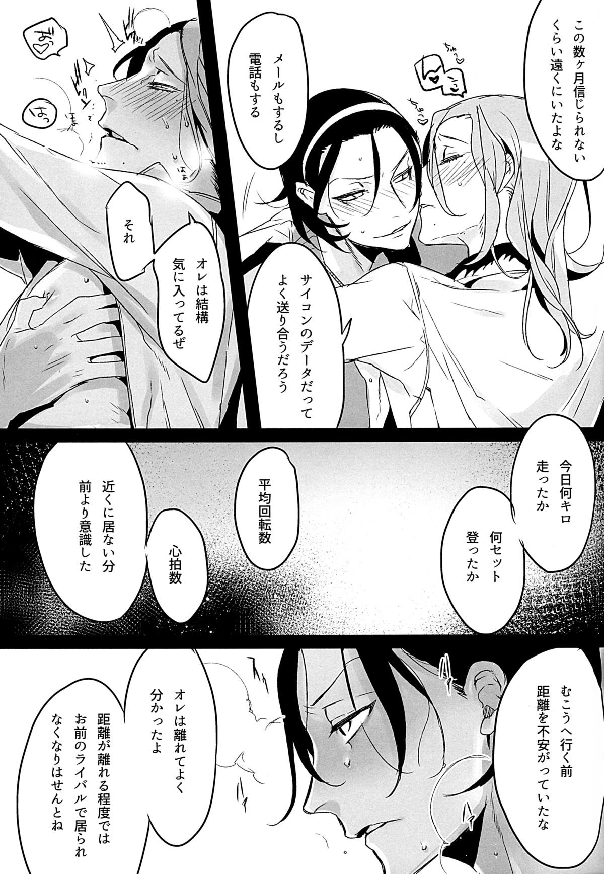 (C87) [恋の断面図 (色糸)] 放蕩息子の帰還 (弱虫ペダル)