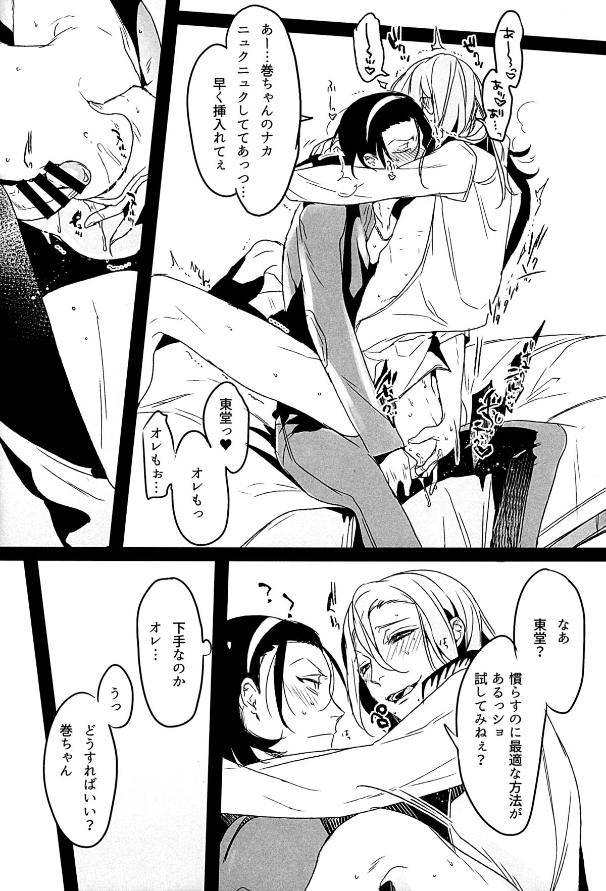 (C87) [恋の断面図 (色糸)] 放蕩息子の帰還 (弱虫ペダル)