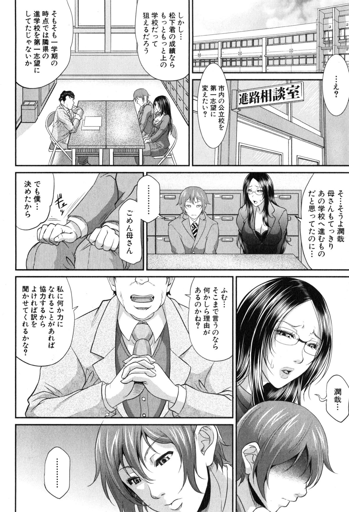 [トグチマサヤ] をとめはは 第1-3話