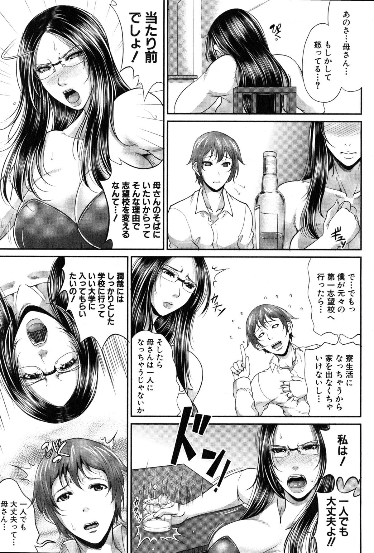 [トグチマサヤ] をとめはは 第1-3話