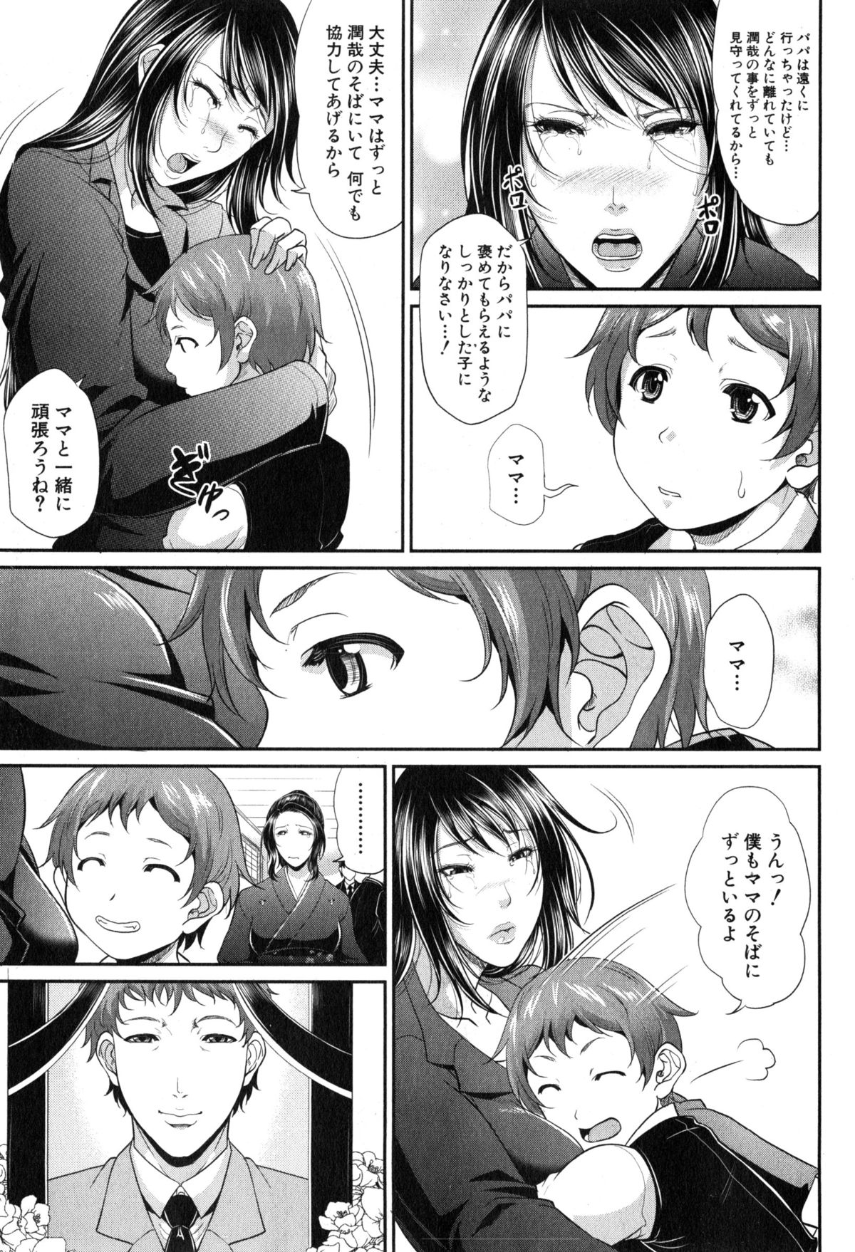 [トグチマサヤ] をとめはは 第1-3話
