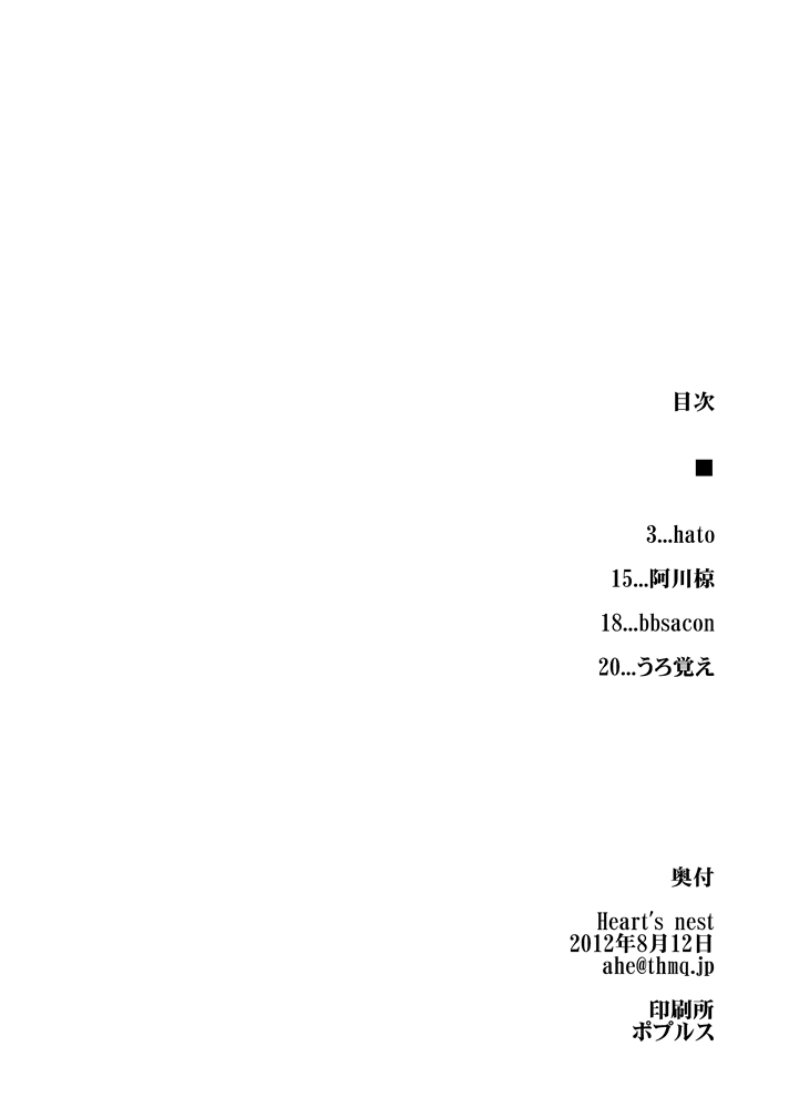 [Heart's nest (hato、阿川椋、bbsacon)] えっちなほこら☆修行の書 (ドラゴンクエストIII) [DL版]