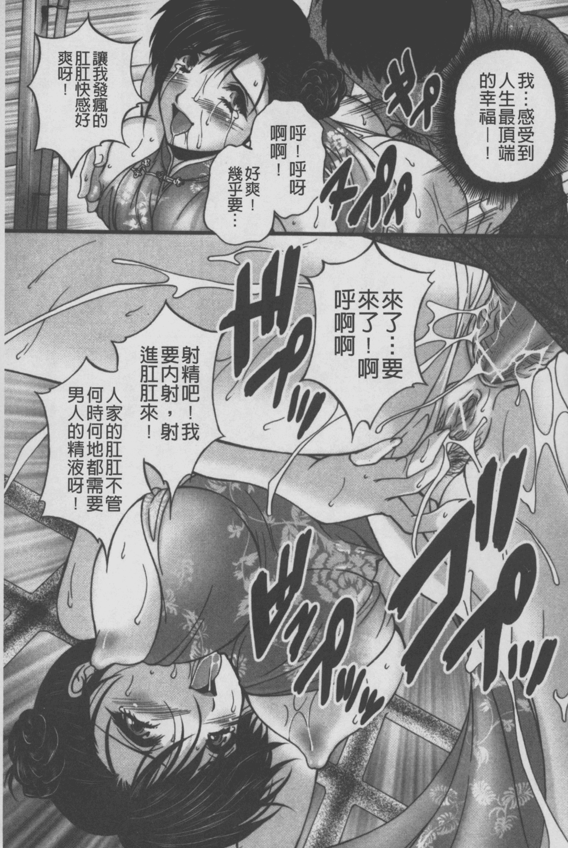 [ブランシェア] アナル愛の目覚め [中国翻訳]