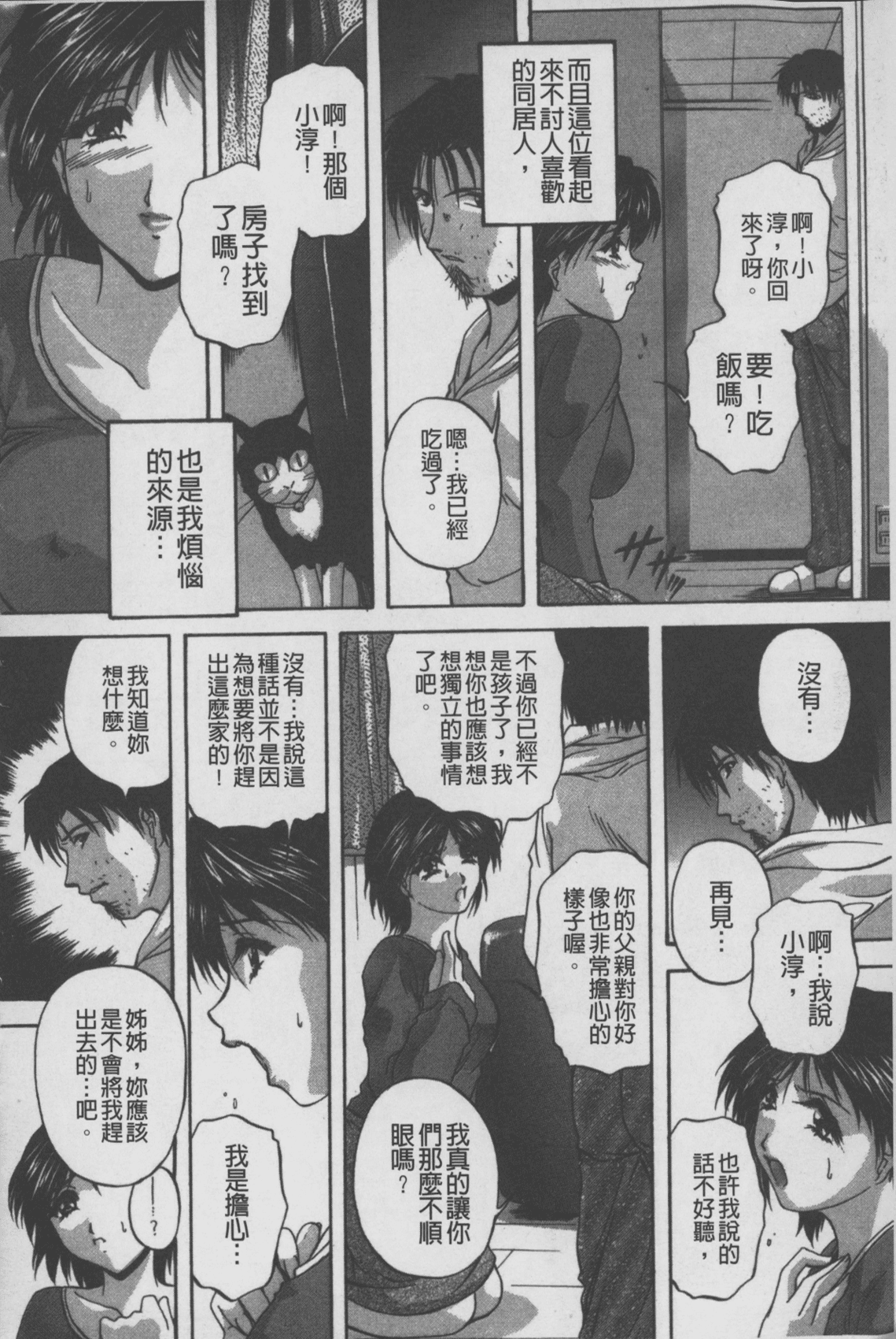 [ブランシェア] アナル愛の目覚め [中国翻訳]