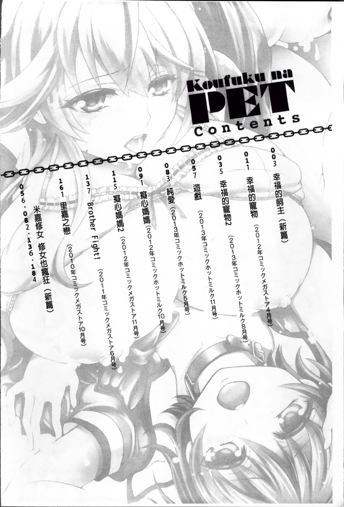 [胡桃子] 幸福なペット [中国翻訳]