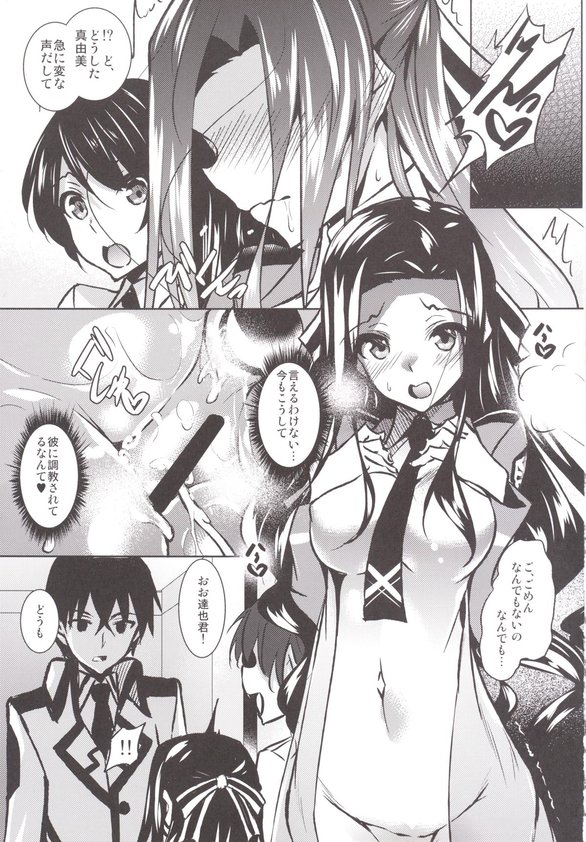 [赤兎 (復八磨直兎)] さすおに! 2 (魔法科高校の劣等生) [DL版]