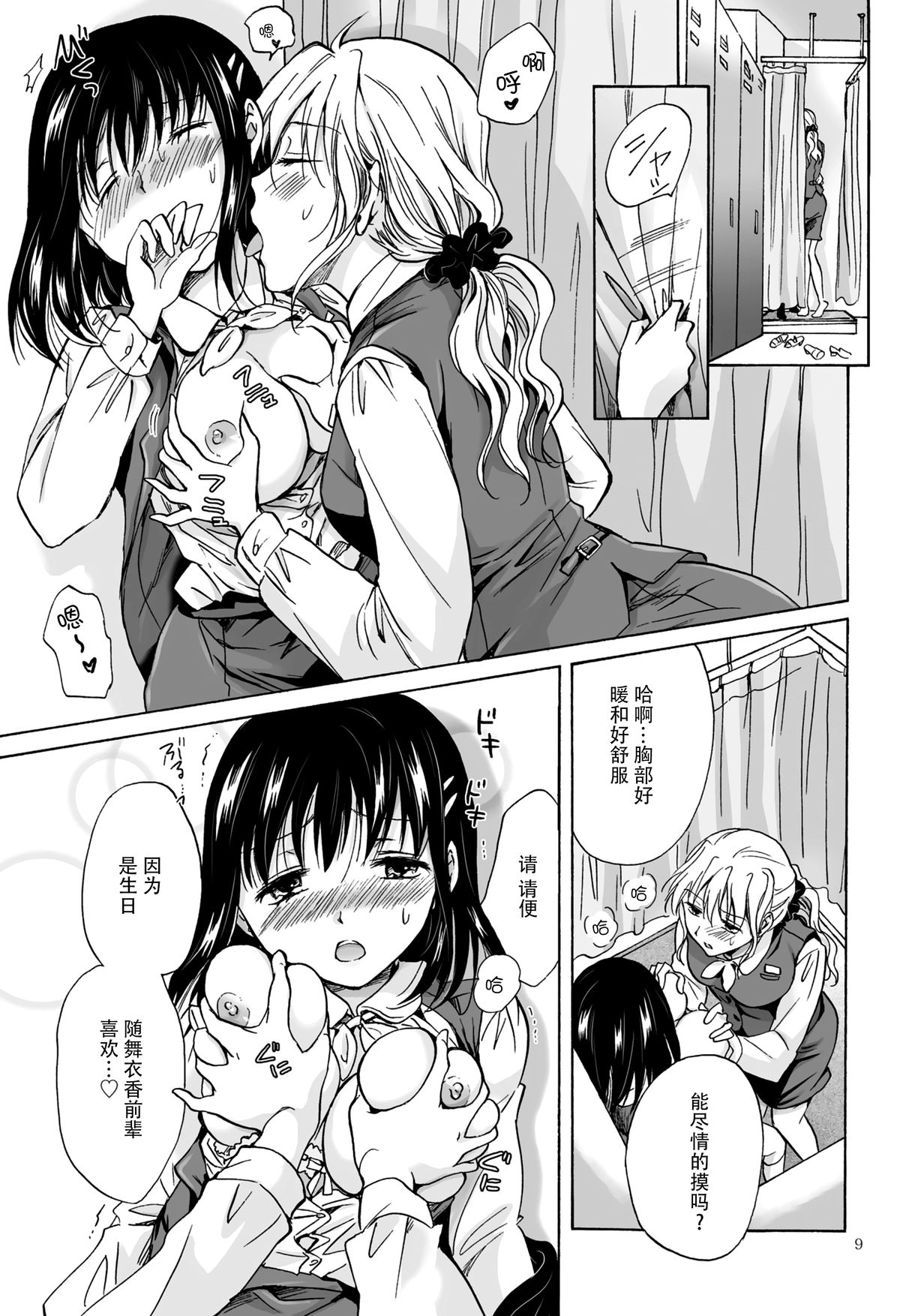 [peachpulsar (みら)] OLさんがおっぱいだけでいっちゃう漫画 [中国翻訳] [DL版]