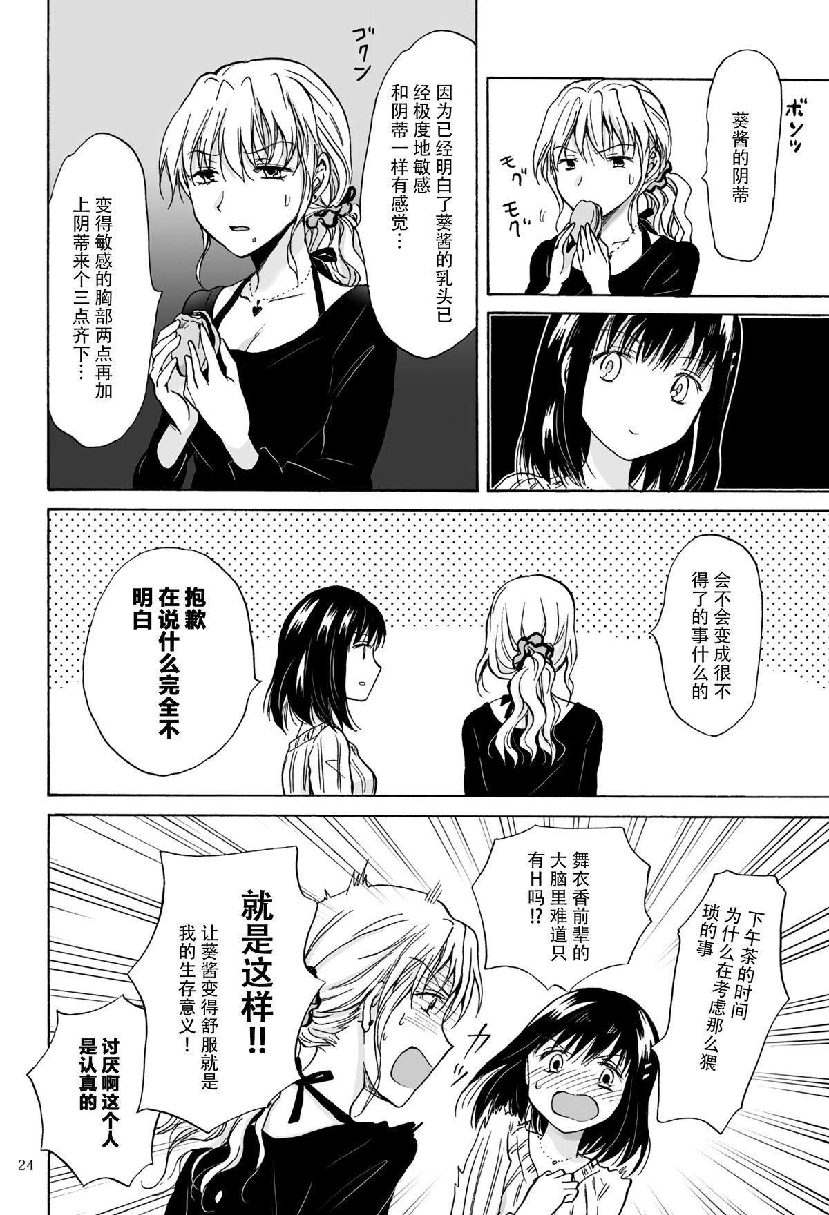 [peachpulsar (みら)] OLさんがおっぱいだけでいっちゃう漫画 [中国翻訳] [DL版]