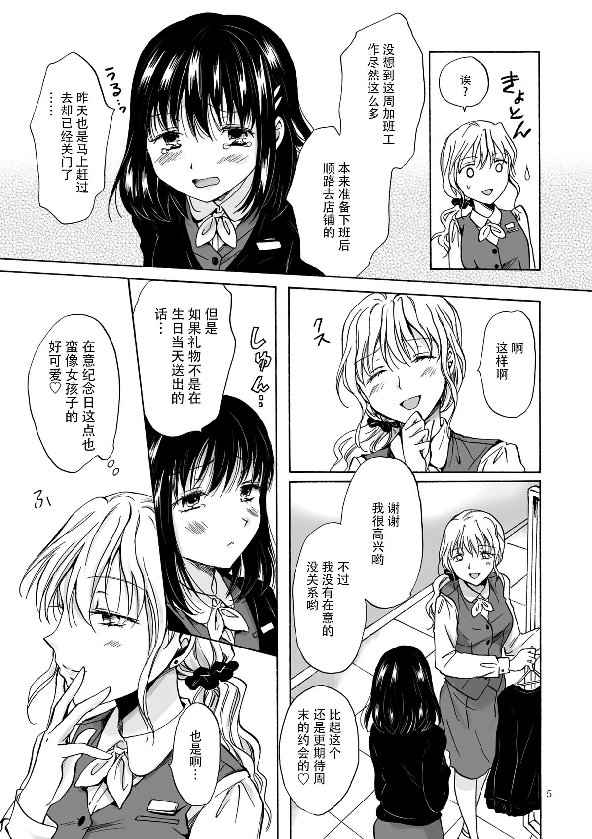 [peachpulsar (みら)] OLさんがおっぱいだけでいっちゃう漫画 [中国翻訳] [DL版]