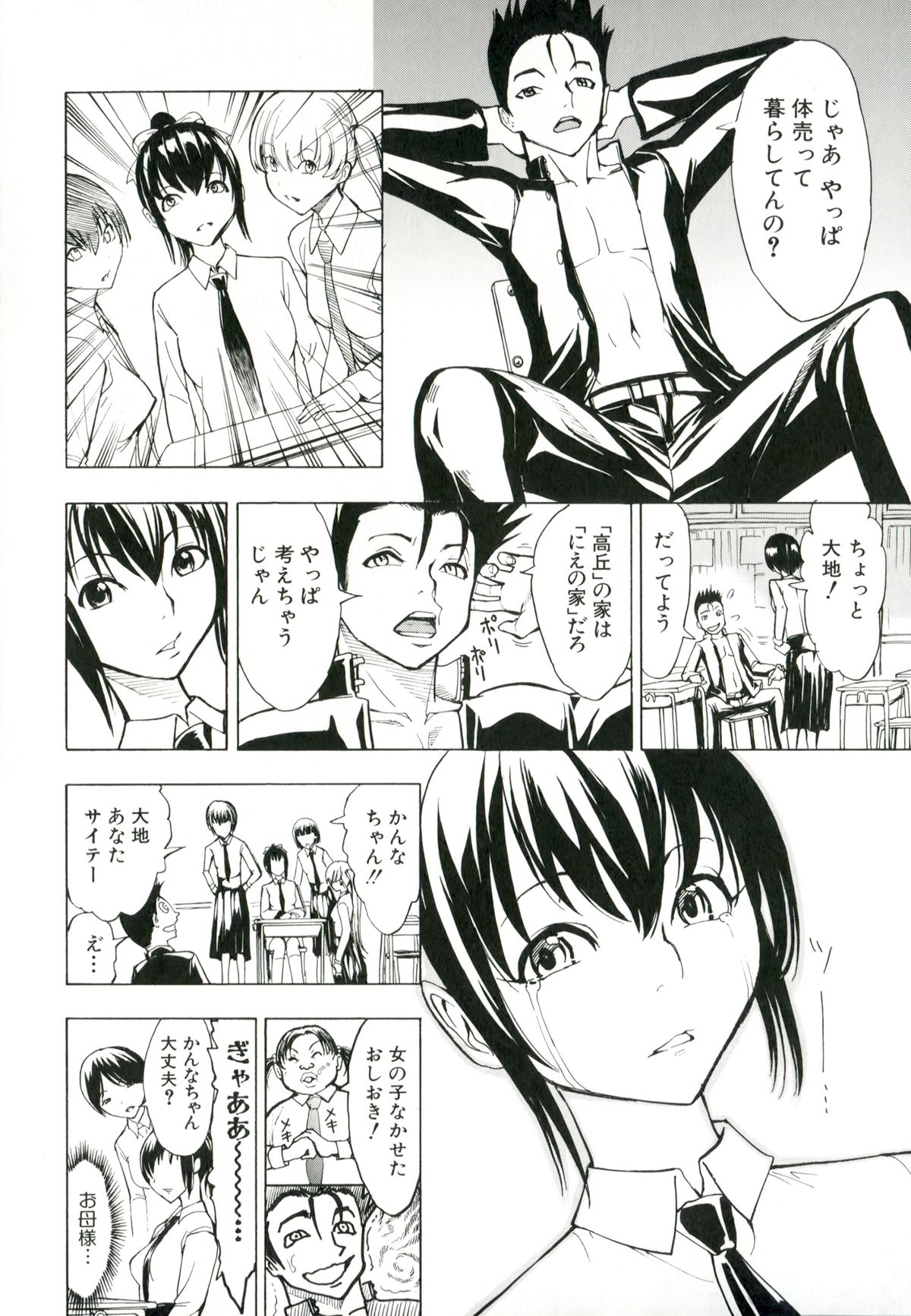 [墓場] けだものの家 (上巻)