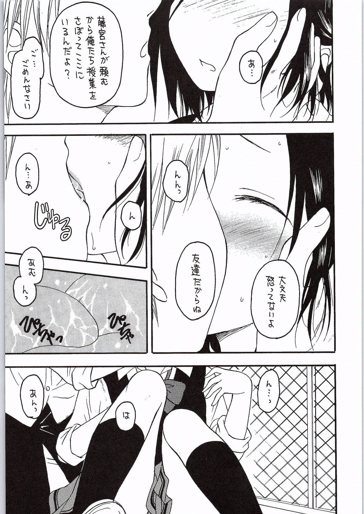 (C86) [シチュラボ (影乃いりす)] 藤宮さんは友達がいっぱい (一週間フレンズ。)