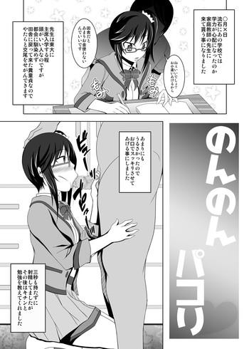 [Bitch牧場 (牧場主K)] のんのんパコり (のんのんびより)