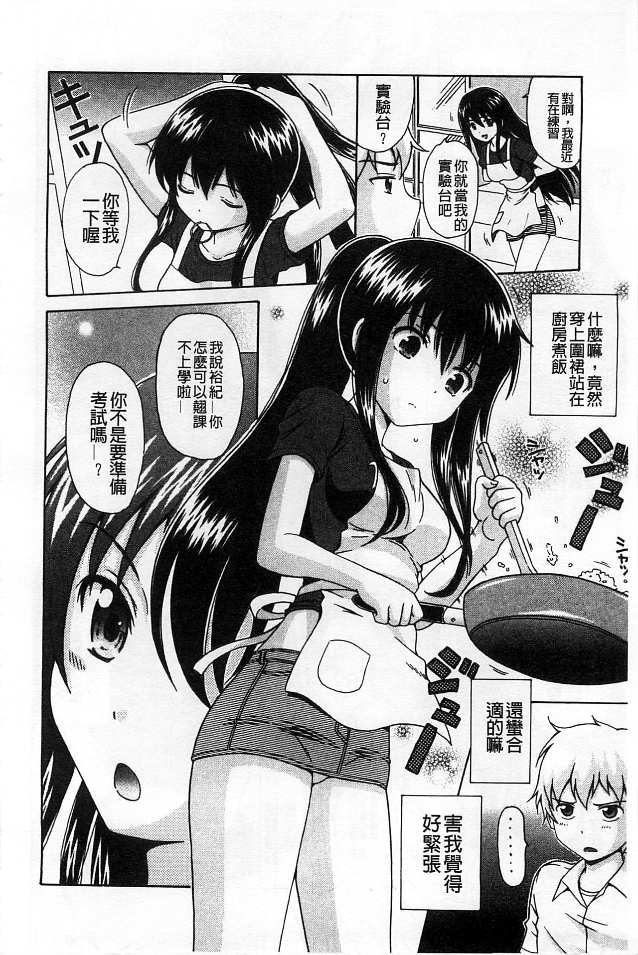 [ねんど。] 思春期ラヴァー [中国翻訳]