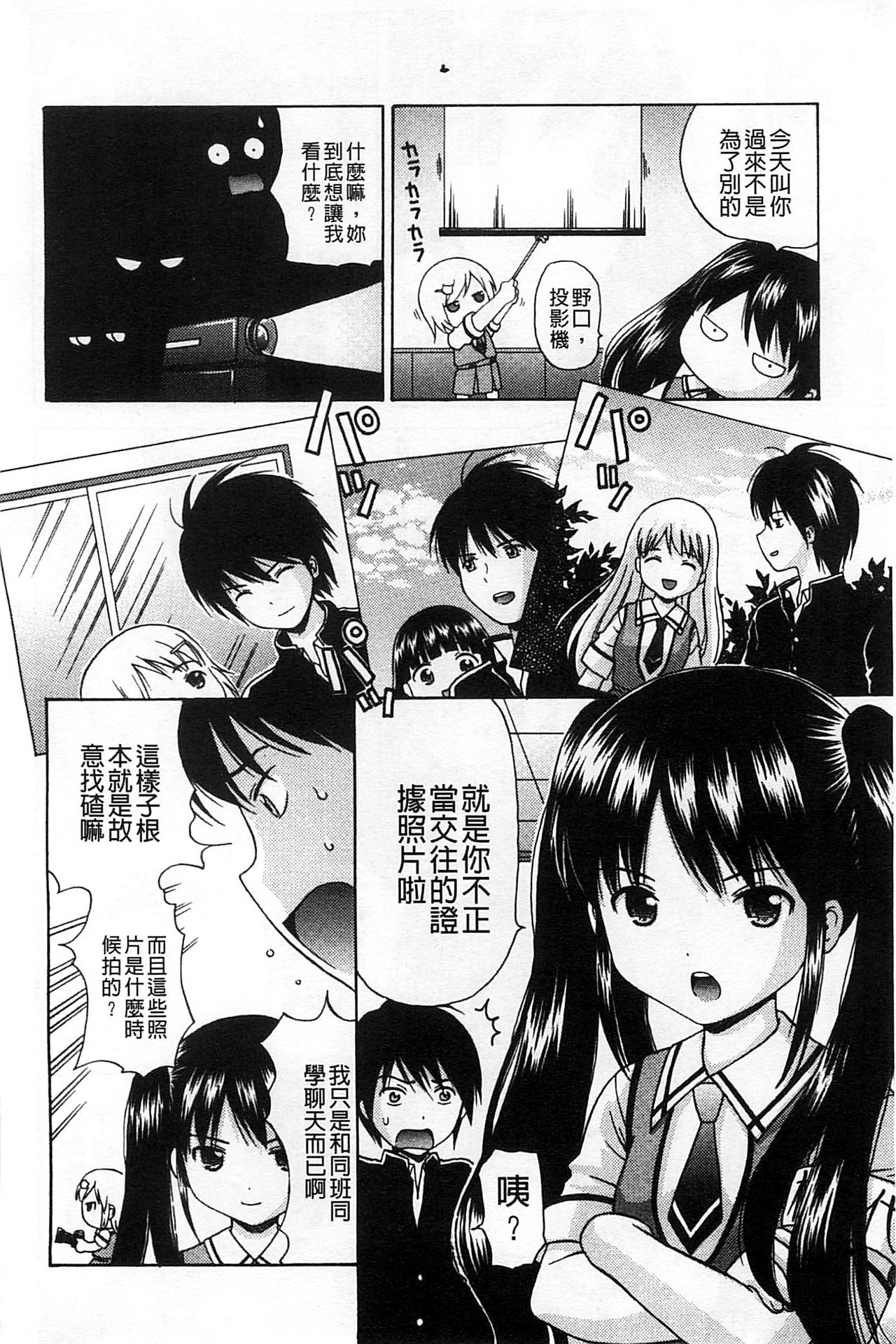 [ねんど。] 思春期ラヴァー [中国翻訳]