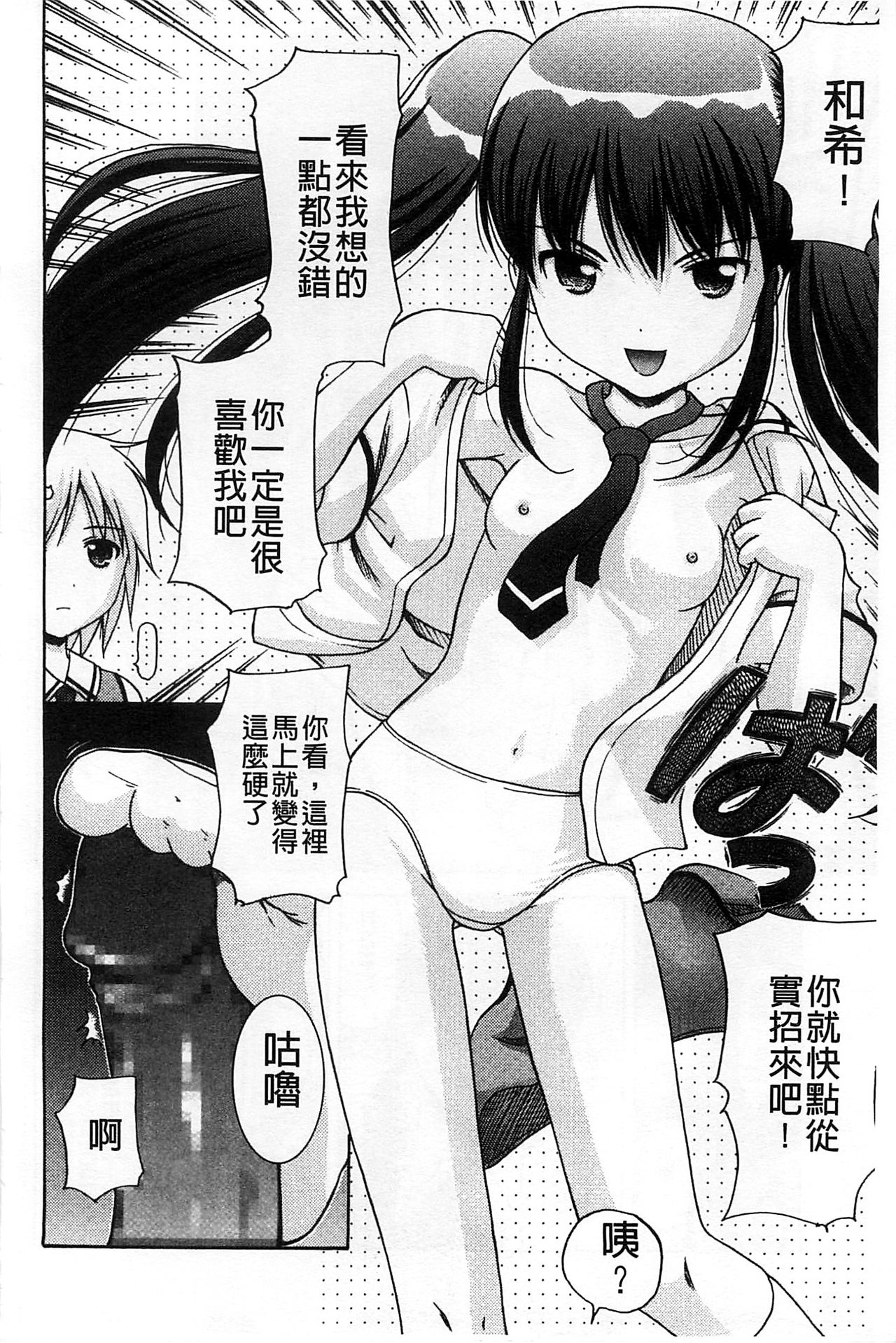 [ねんど。] 思春期ラヴァー [中国翻訳]