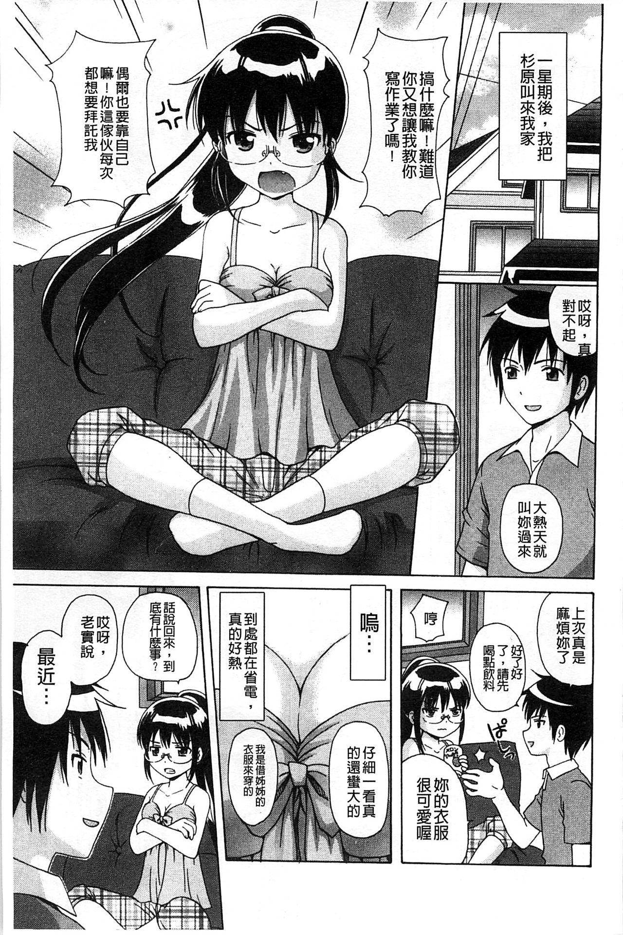 [ねんど。] 思春期ラヴァー [中国翻訳]