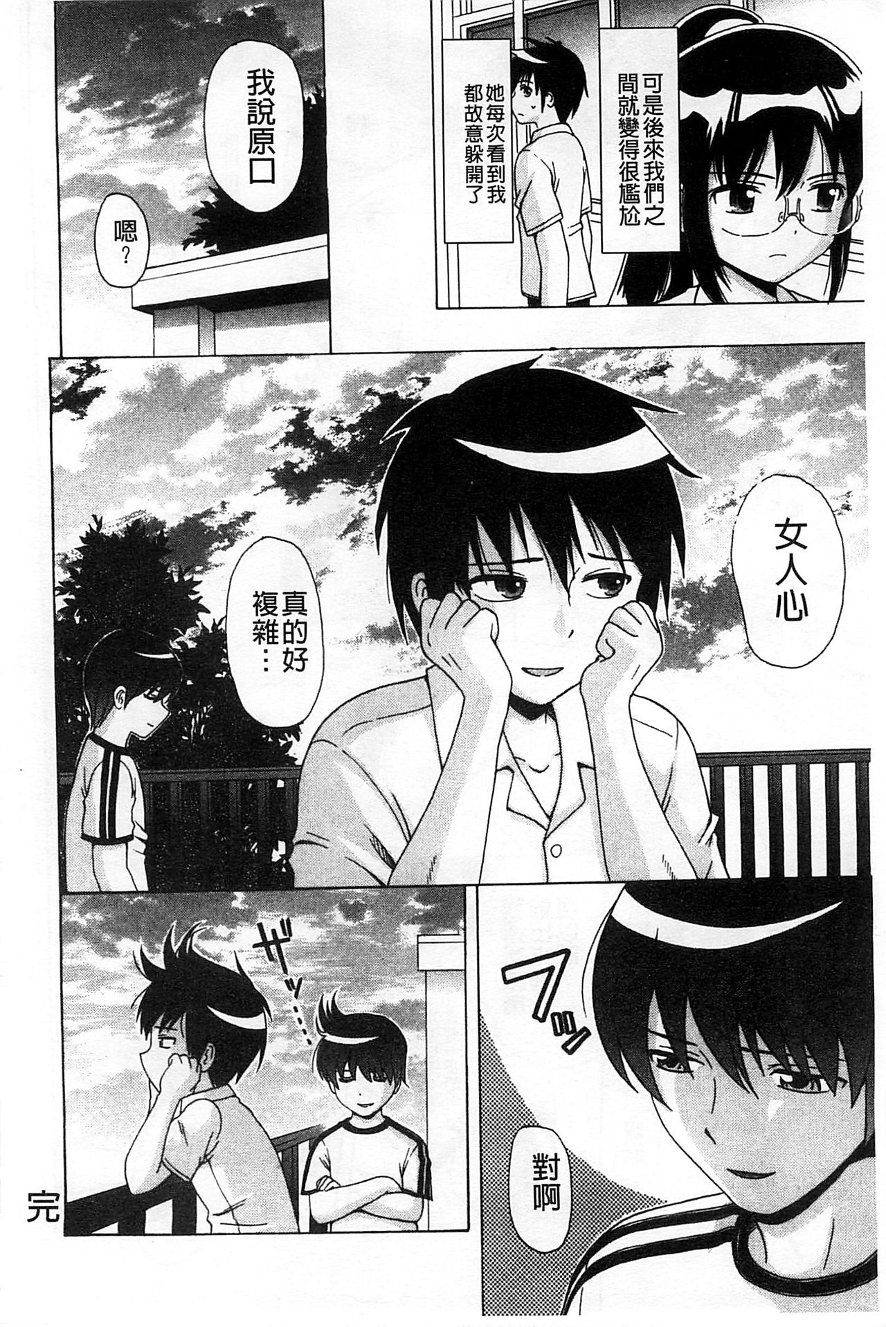 [ねんど。] 思春期ラヴァー [中国翻訳]