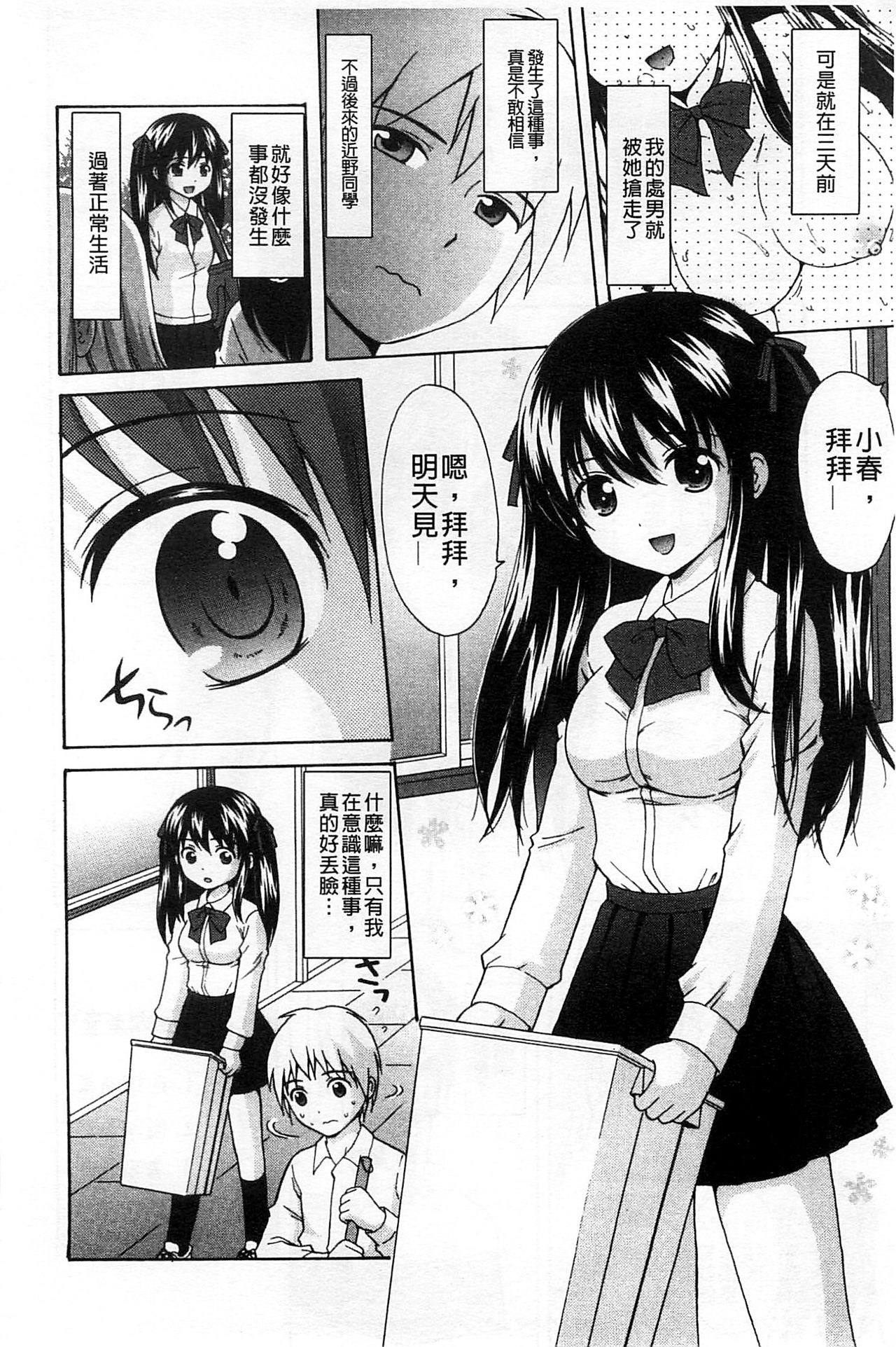 [ねんど。] 思春期ラヴァー [中国翻訳]