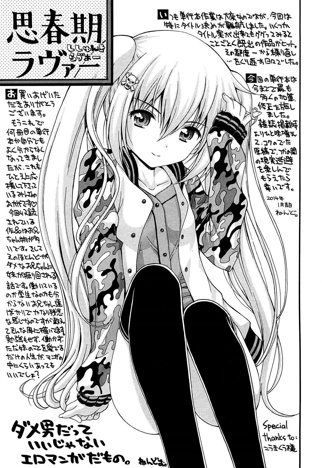 [ねんど。] 思春期ラヴァー [中国翻訳]