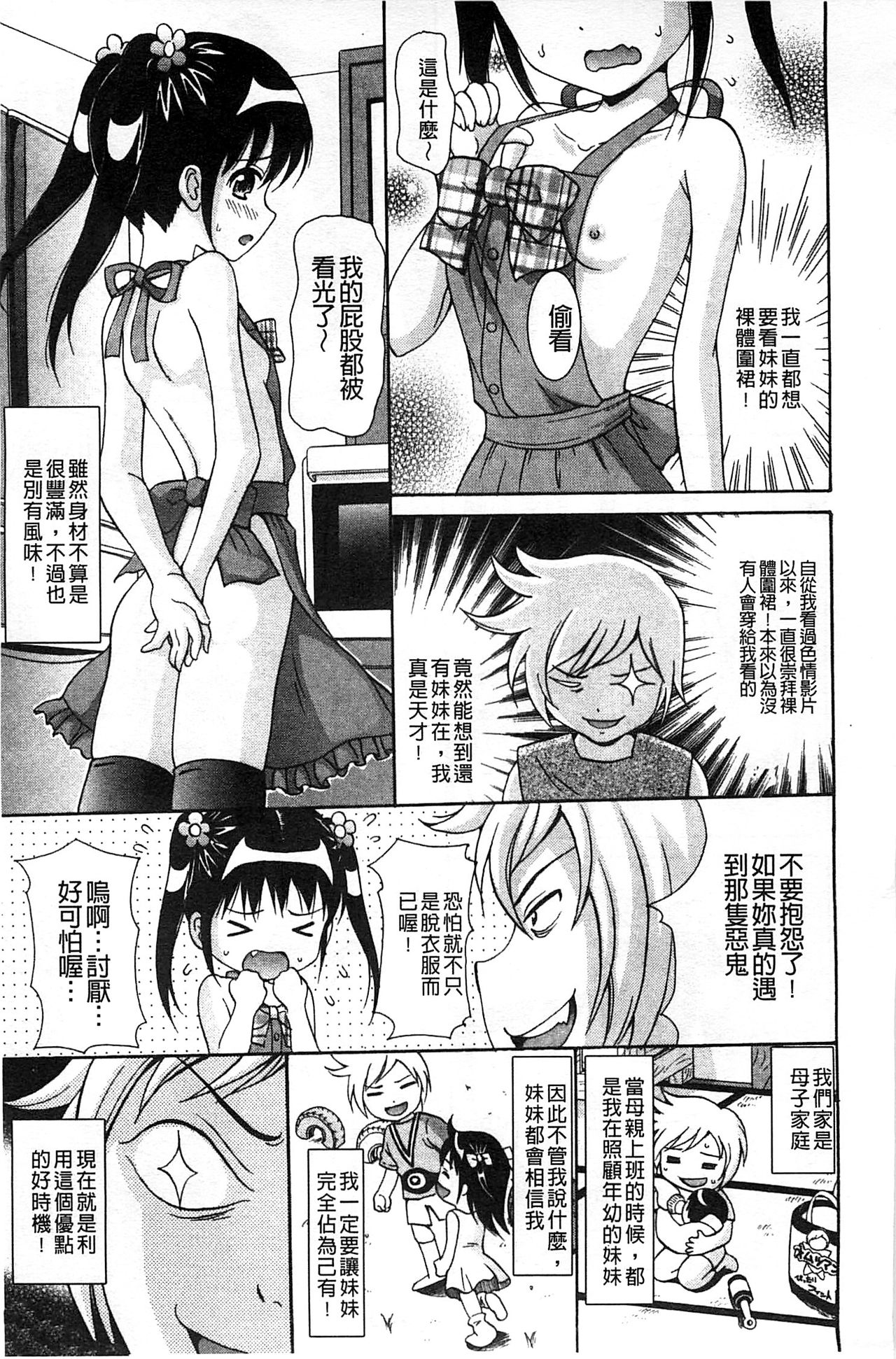 [ねんど。] 思春期ラヴァー [中国翻訳]