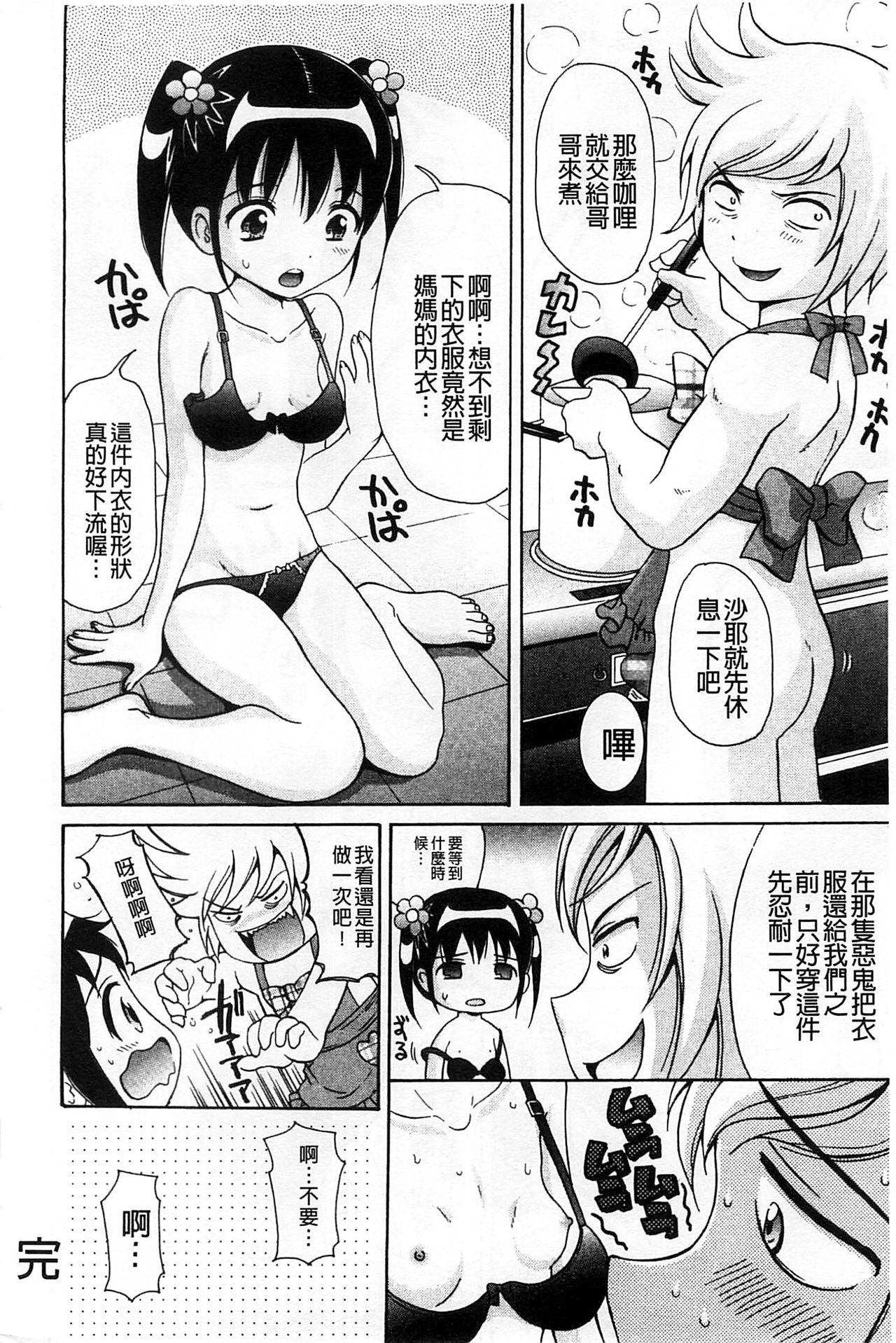 [ねんど。] 思春期ラヴァー [中国翻訳]