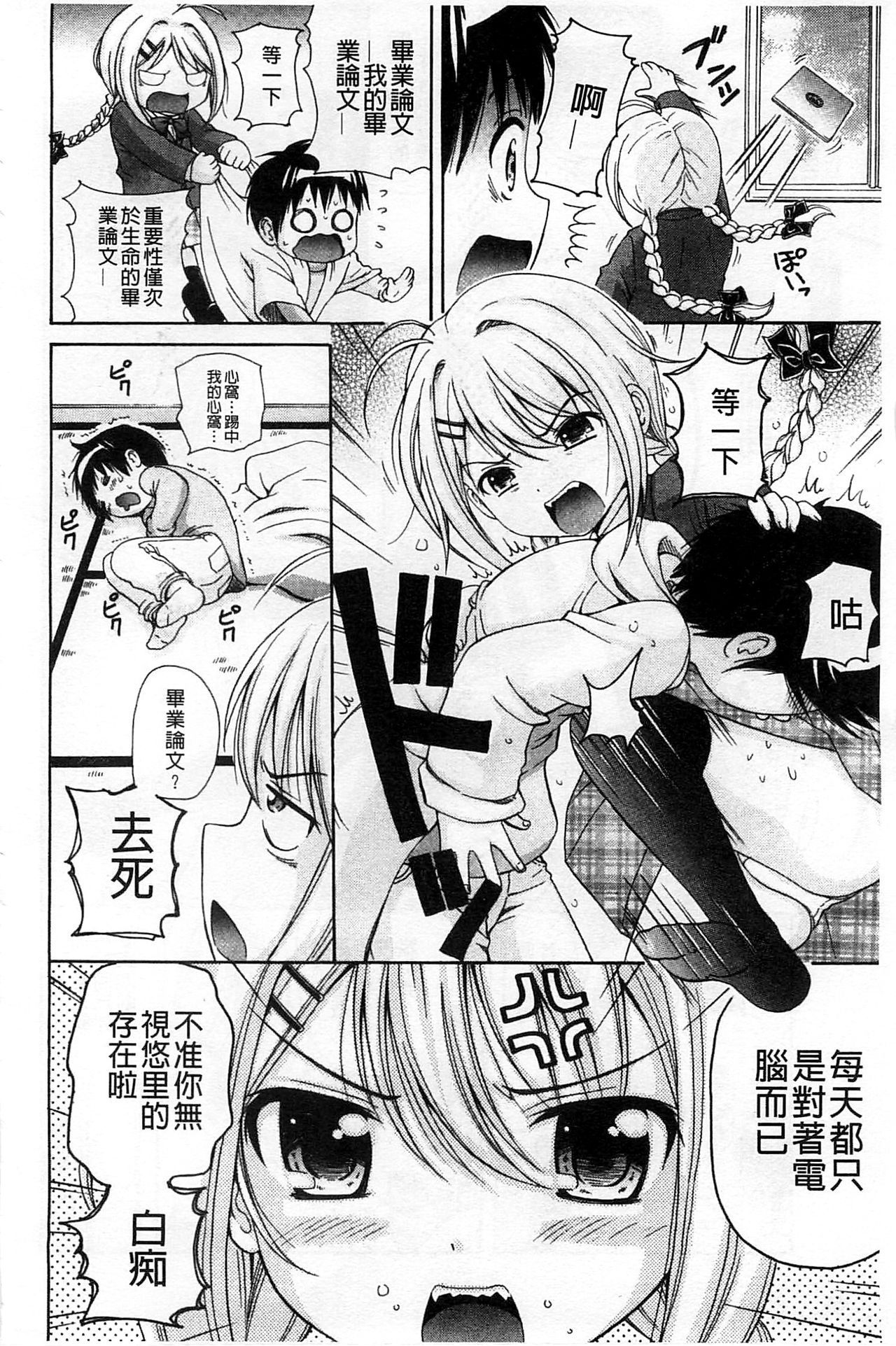 [ねんど。] 思春期ラヴァー [中国翻訳]