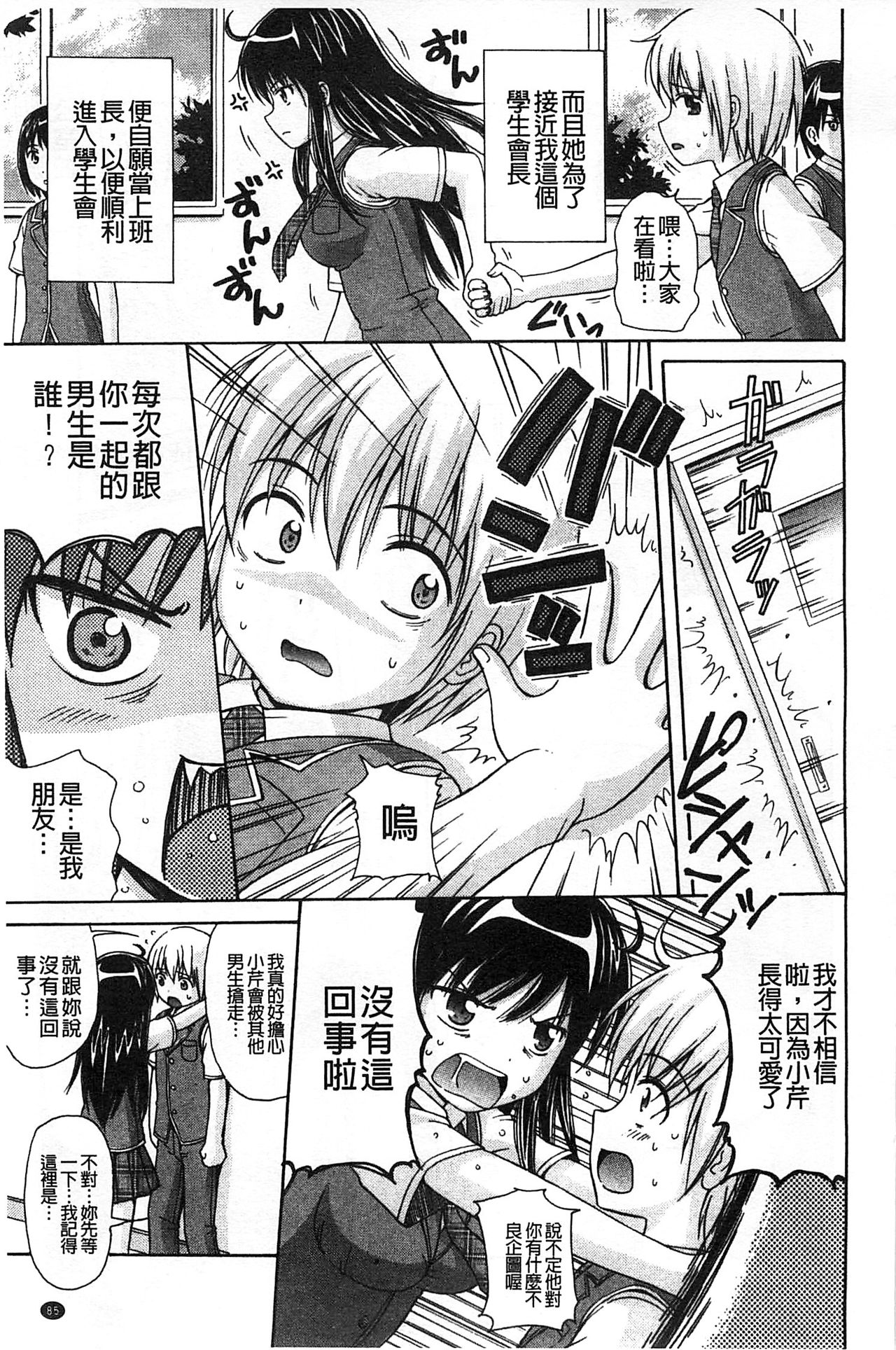 [ねんど。] 思春期ラヴァー [中国翻訳]