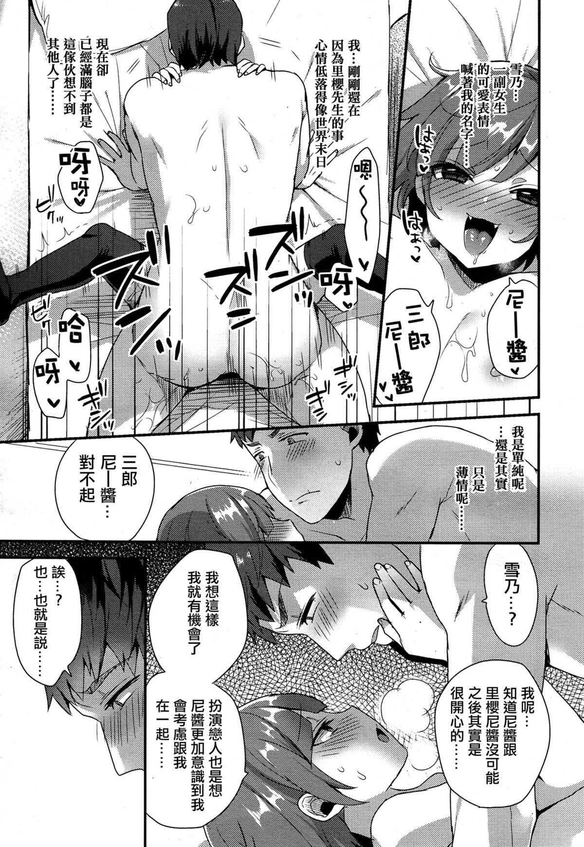 [十はやみ] 雪乃くんの好きな人 (好色少年 Vol.05) [中国翻訳]
