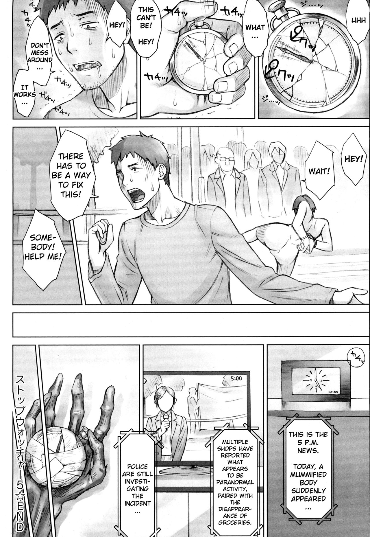 [BANG-YOU] ストップウォッチャー File.5 時姦停止交差点 (COMIC アンスリウム 2016年7月号) [英訳]