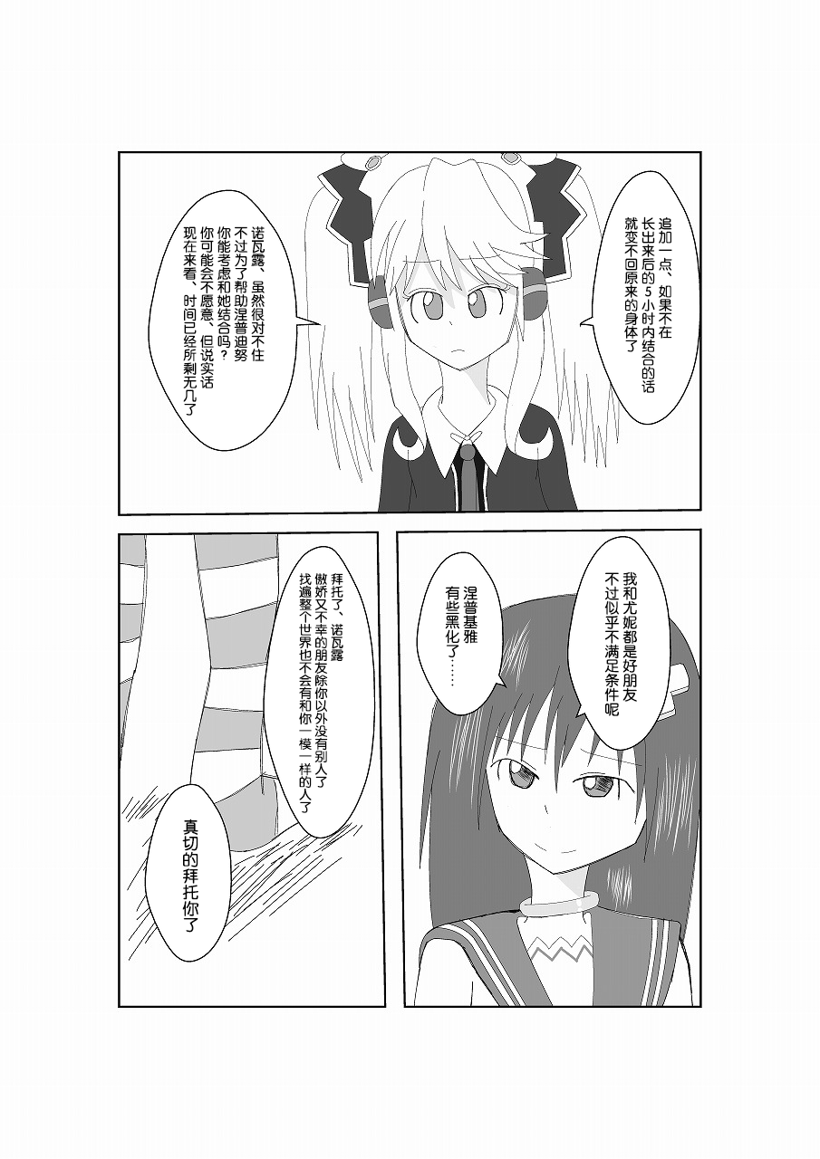 [鈴] ネ○テューヌ ノワールたんといちゃいちゃしたい (超次元ゲイム ネプテューヌ) [中国翻訳] [DL版]