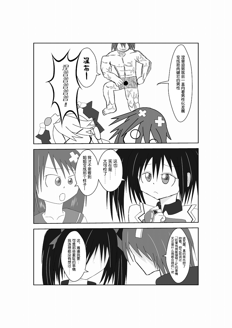 [鈴] ネ○テューヌ ノワールたんといちゃいちゃしたい (超次元ゲイム ネプテューヌ) [中国翻訳] [DL版]