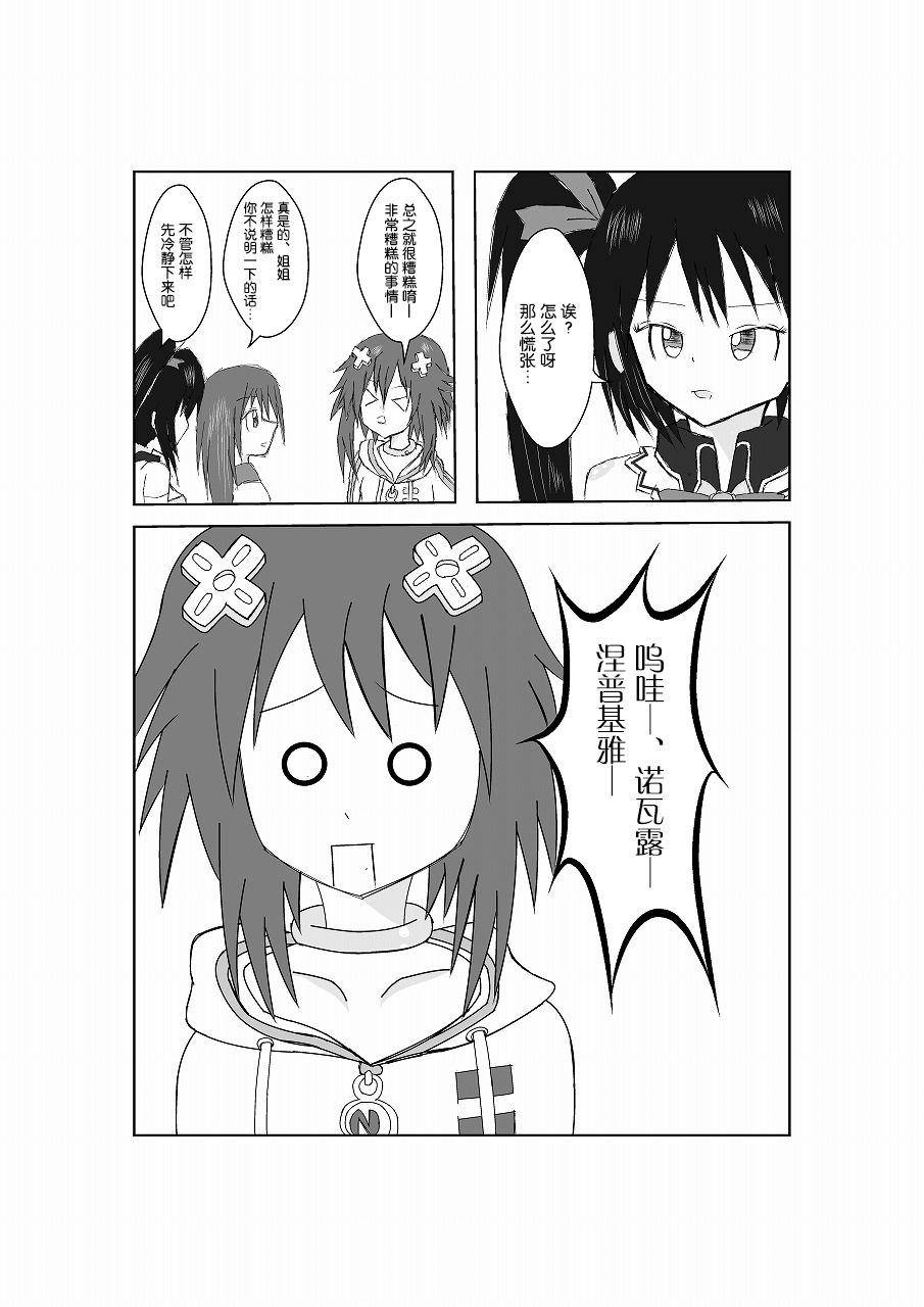 [鈴] ネ○テューヌ ノワールたんといちゃいちゃしたい (超次元ゲイム ネプテューヌ) [中国翻訳] [DL版]