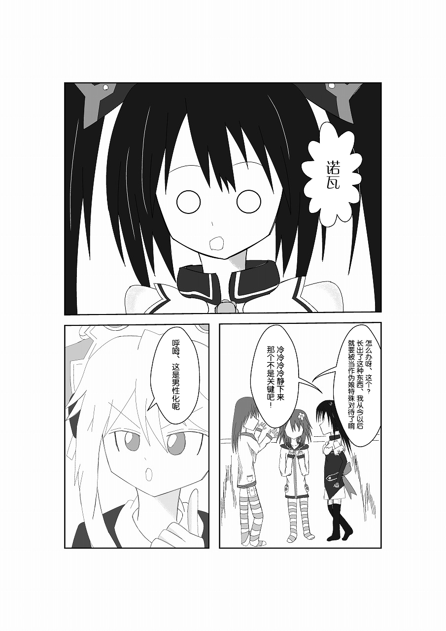 [鈴] ネ○テューヌ ノワールたんといちゃいちゃしたい (超次元ゲイム ネプテューヌ) [中国翻訳] [DL版]