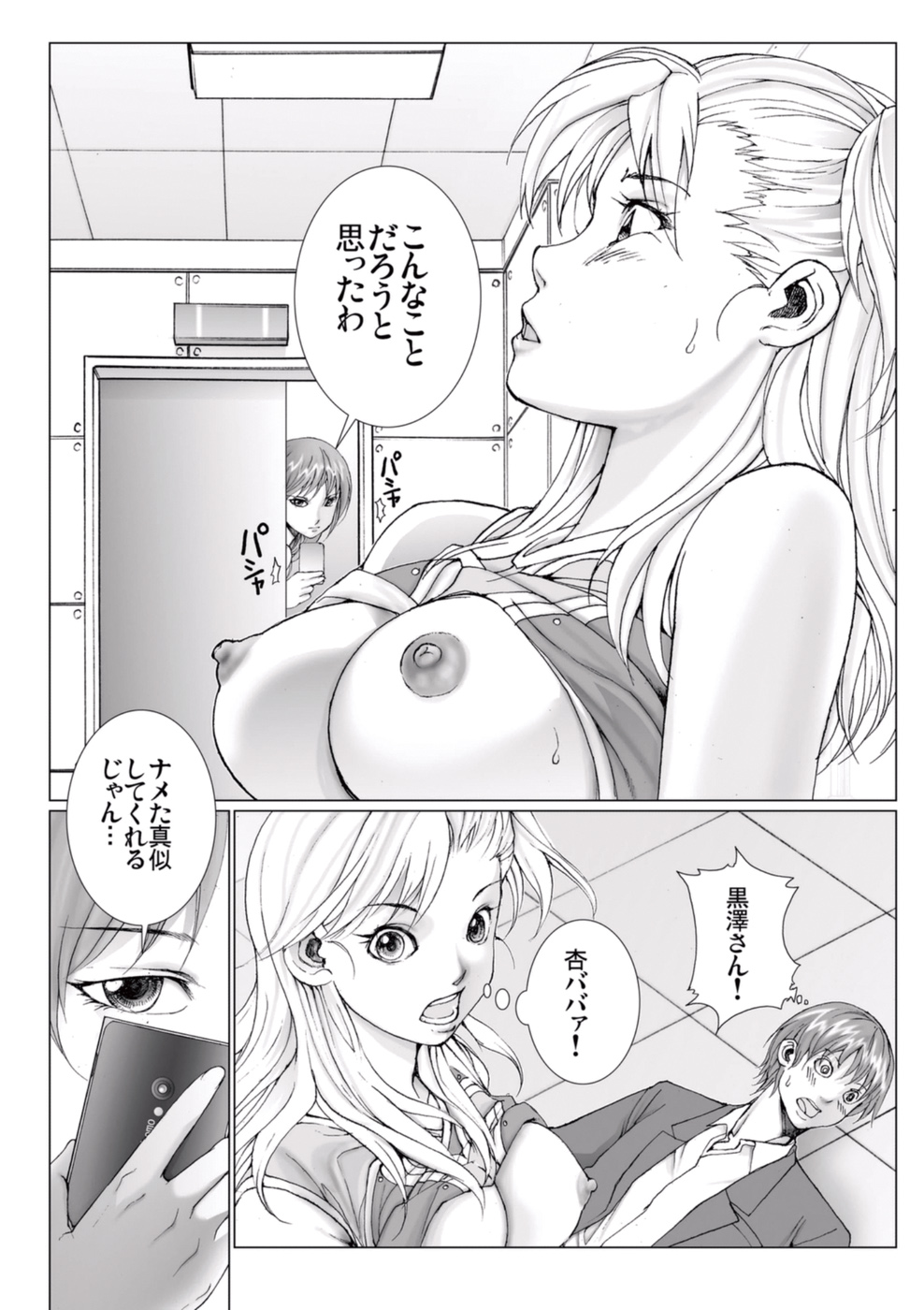 [一智和智] 美少女アイドルを剥け 3 [DL版]