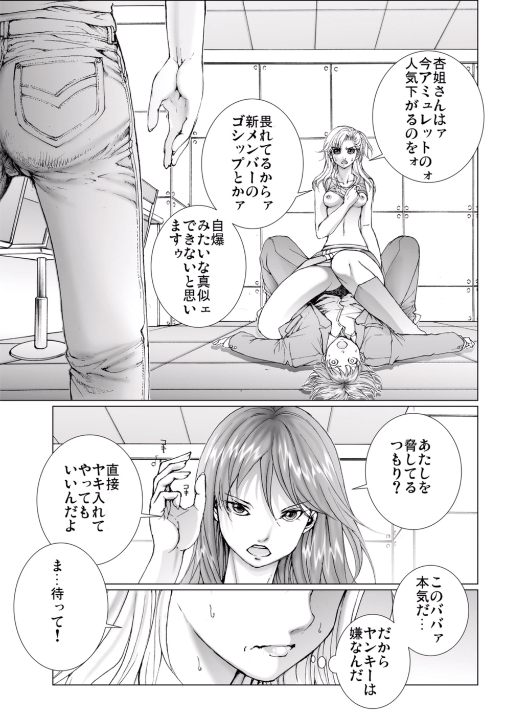 [一智和智] 美少女アイドルを剥け 3 [DL版]