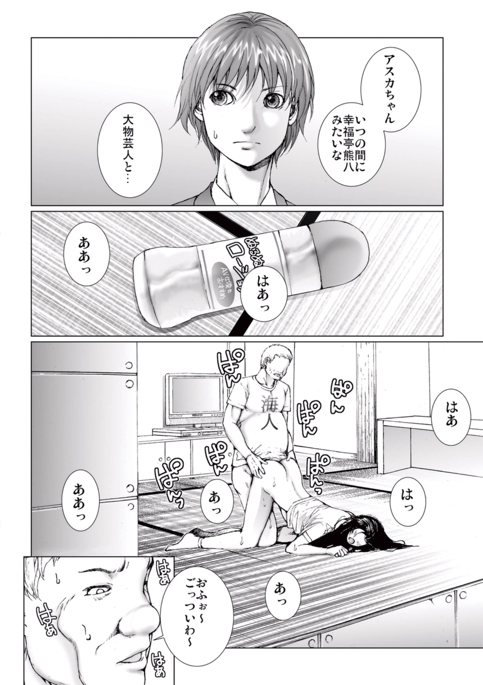 [一智和智] 美少女アイドルを剥け 3 [DL版]