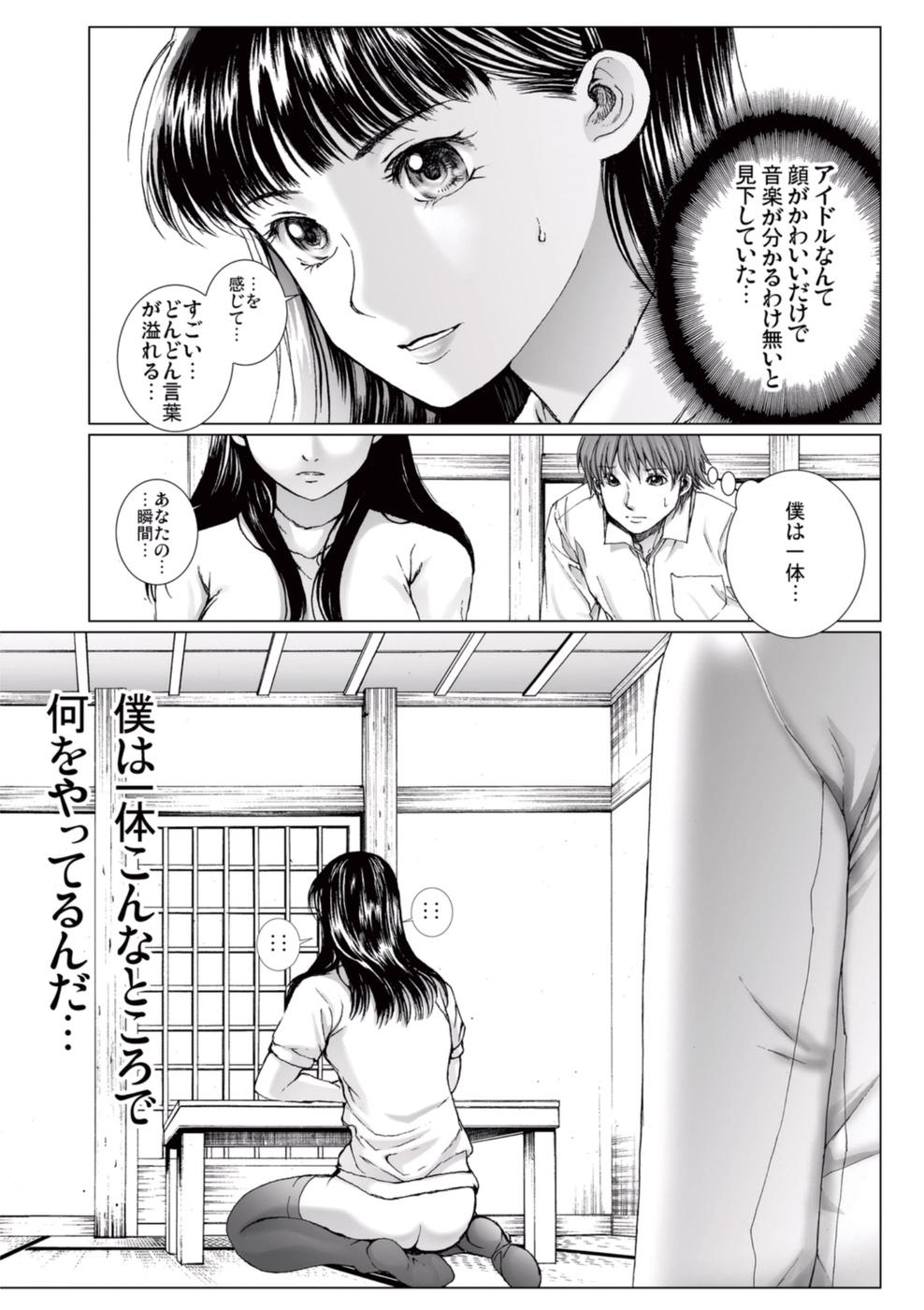 [一智和智] 美少女アイドルを剥け 3 [DL版]