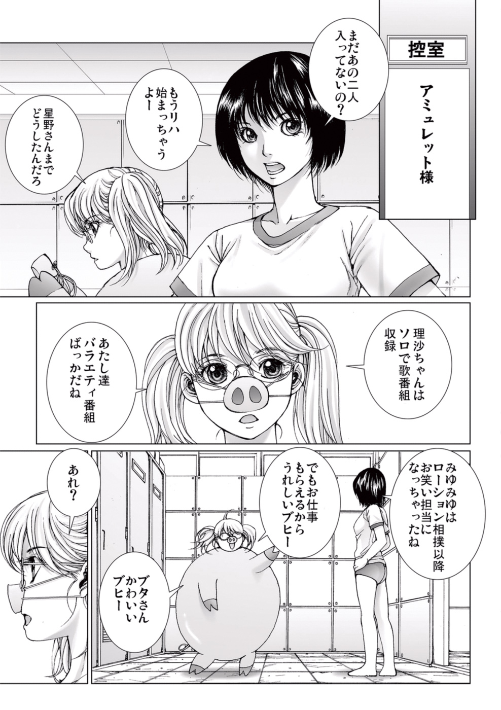 [一智和智] 美少女アイドルを剥け 3 [DL版]