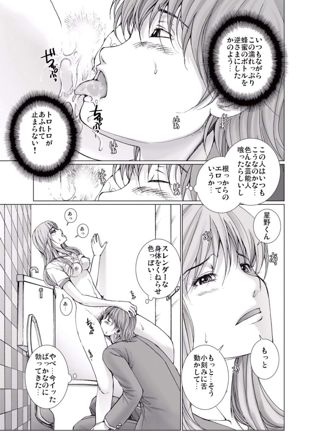 [一智和智] 美少女アイドルを剥け 3 [DL版]