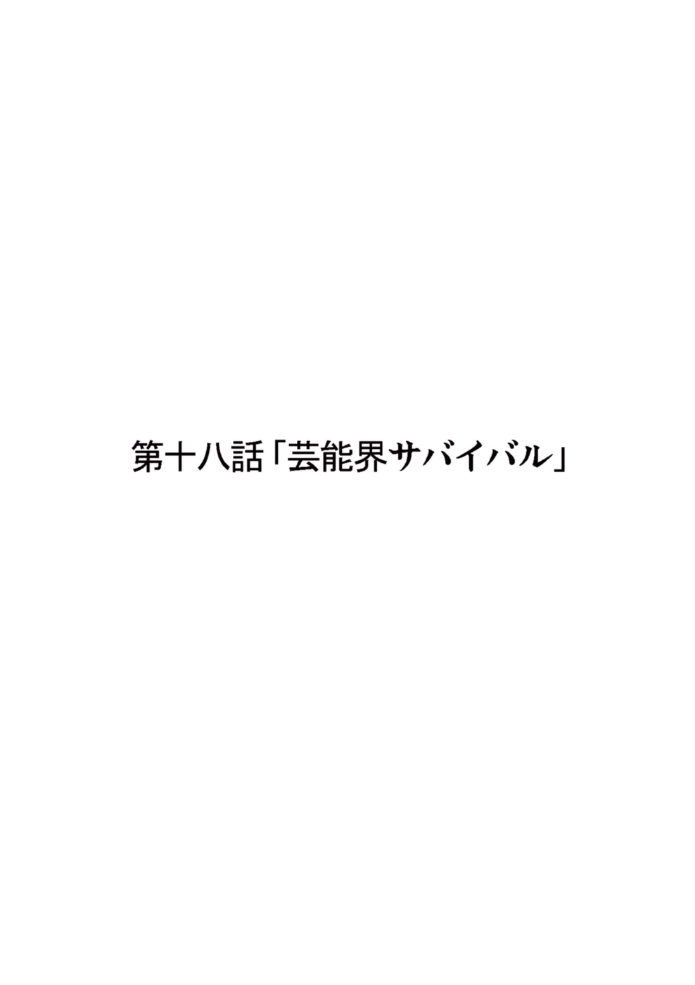 [一智和智] 美少女アイドルを剥け 3 [DL版]