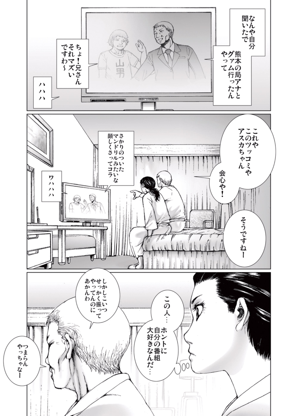 [一智和智] 美少女アイドルを剥け 3 [DL版]