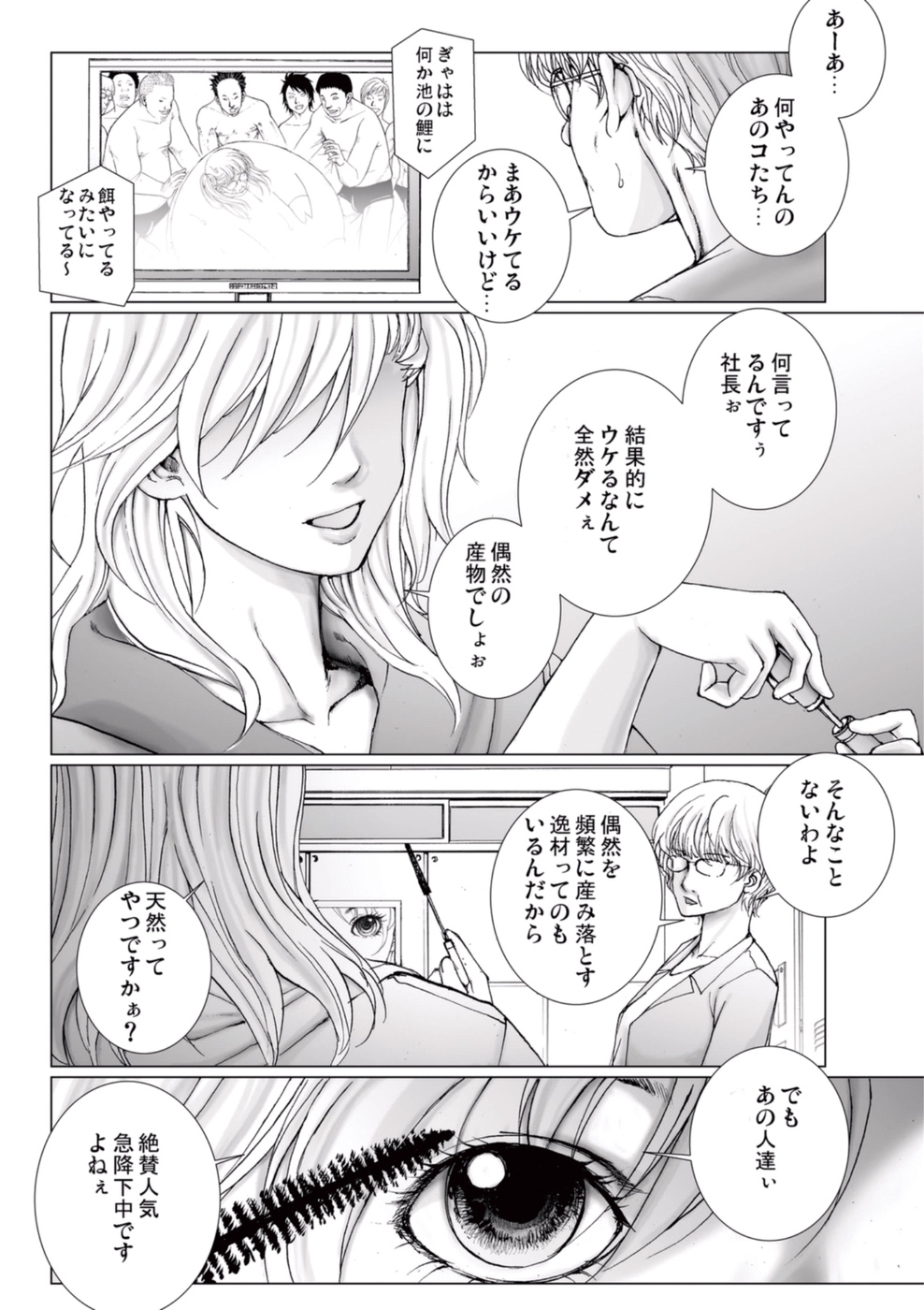 [一智和智] 美少女アイドルを剥け 3 [DL版]