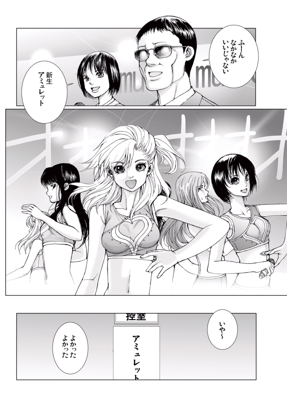 [一智和智] 美少女アイドルを剥け 3 [DL版]