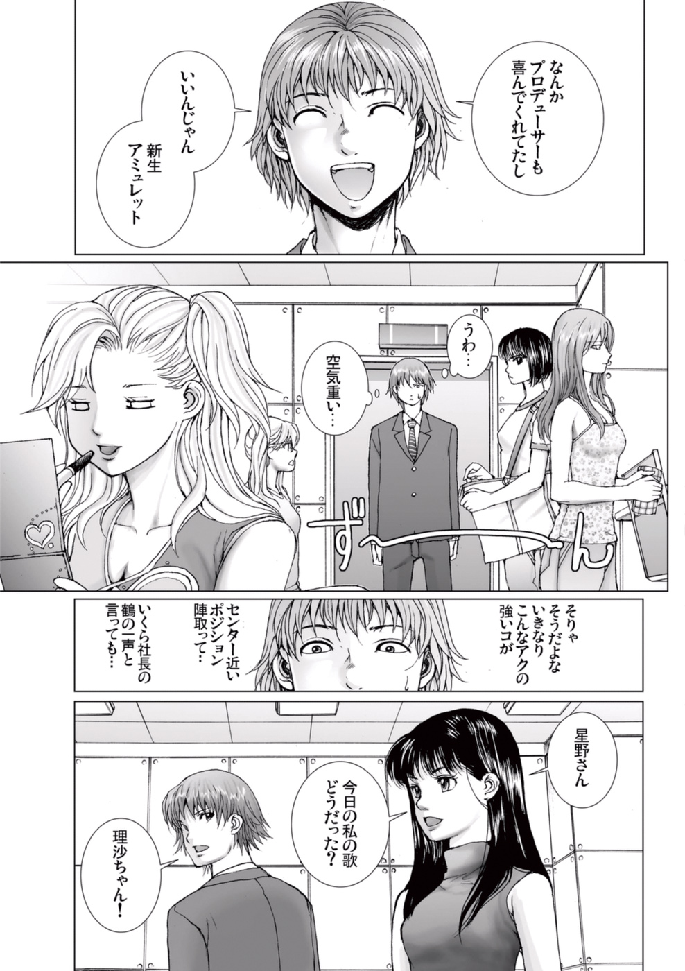[一智和智] 美少女アイドルを剥け 3 [DL版]