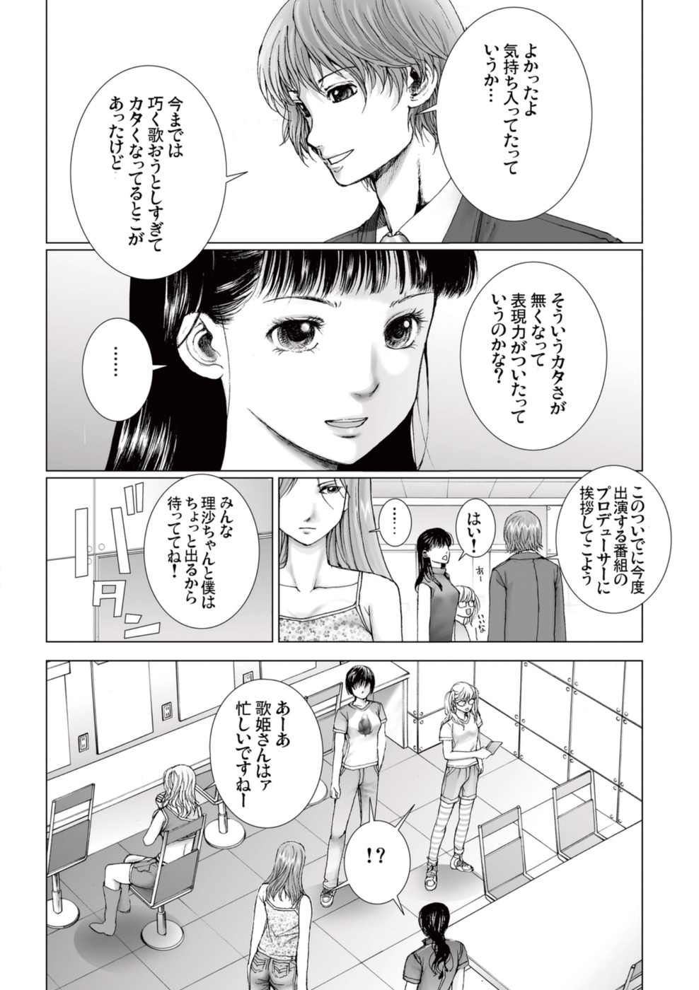 [一智和智] 美少女アイドルを剥け 3 [DL版]