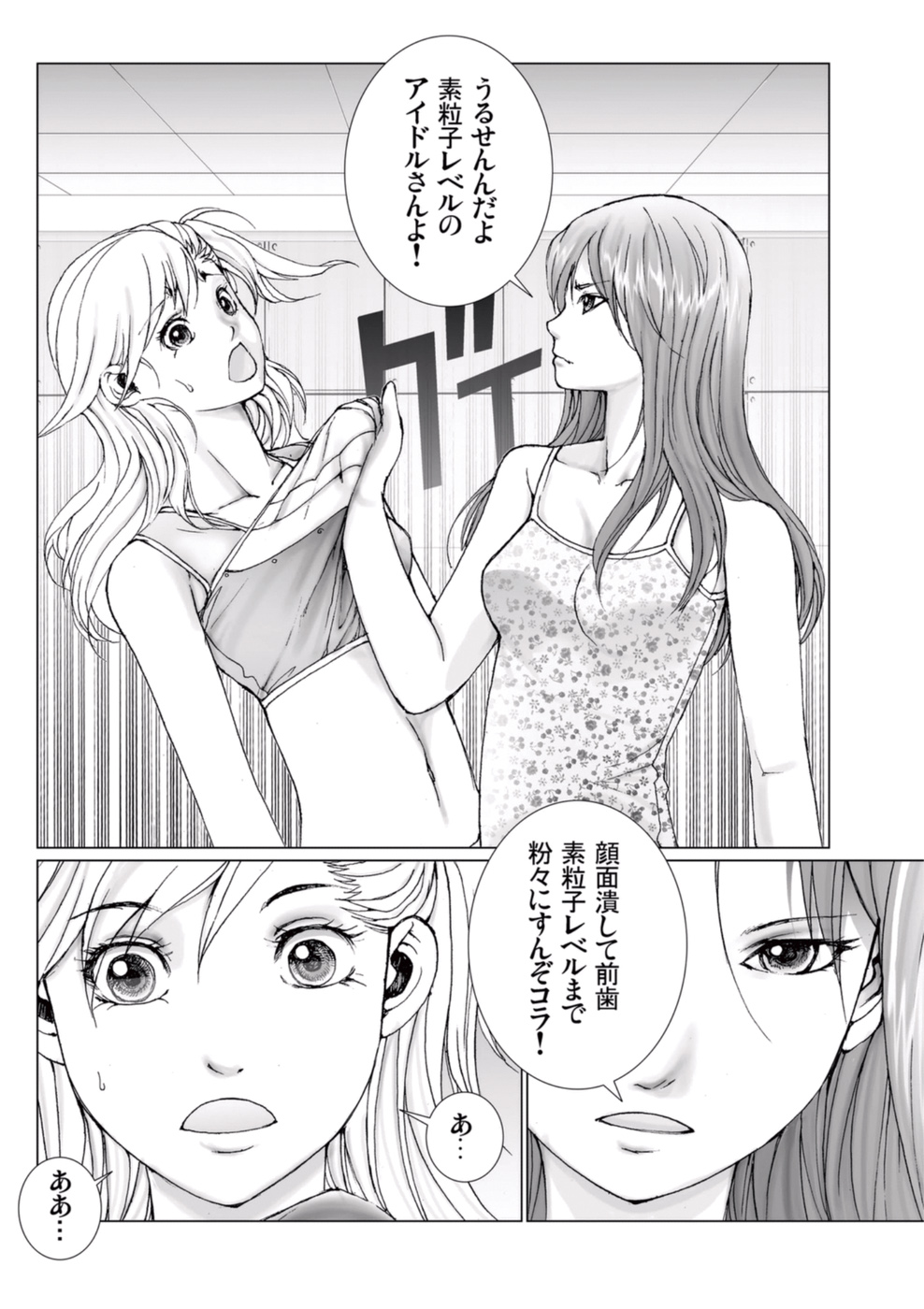 [一智和智] 美少女アイドルを剥け 3 [DL版]