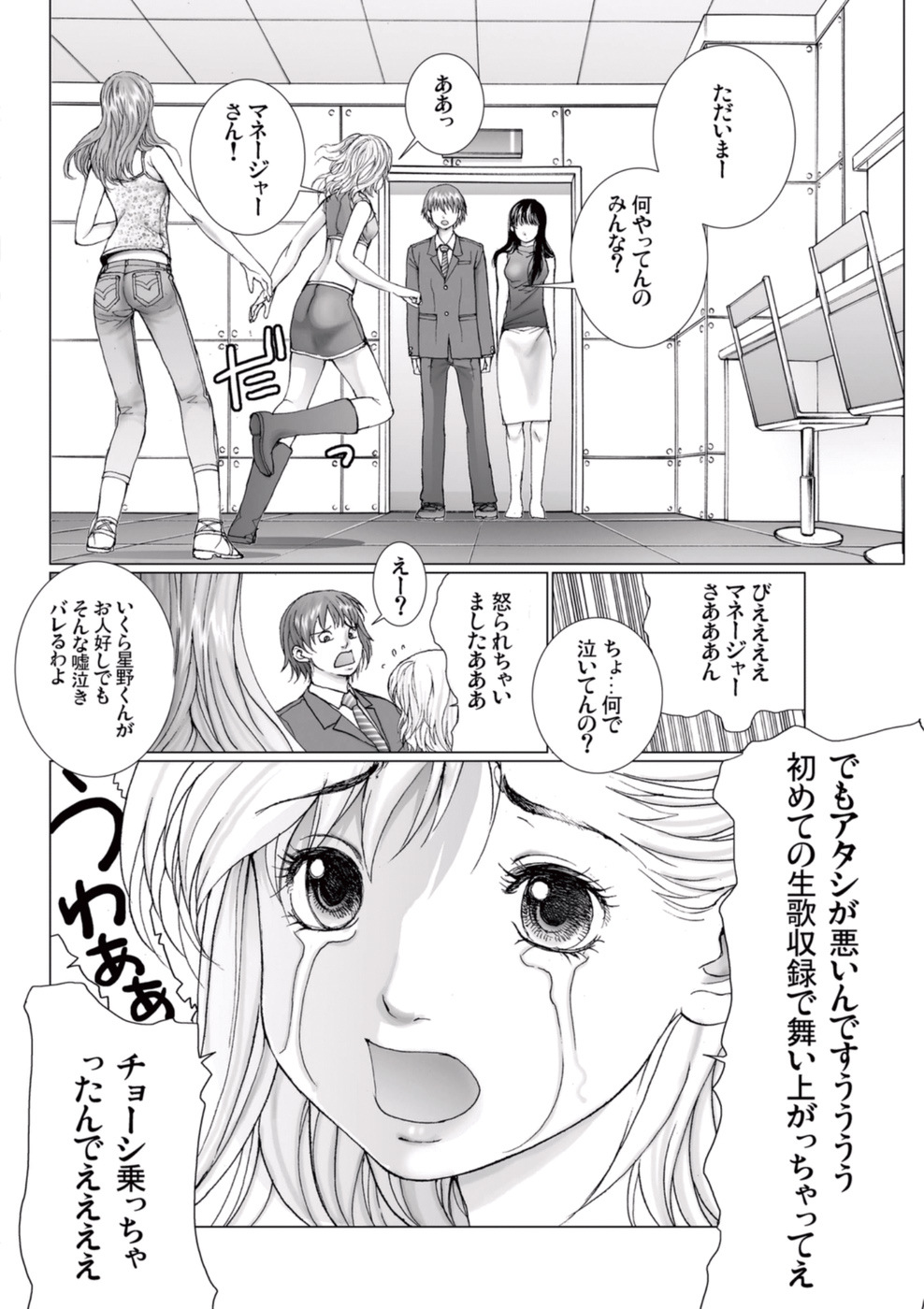 [一智和智] 美少女アイドルを剥け 3 [DL版]