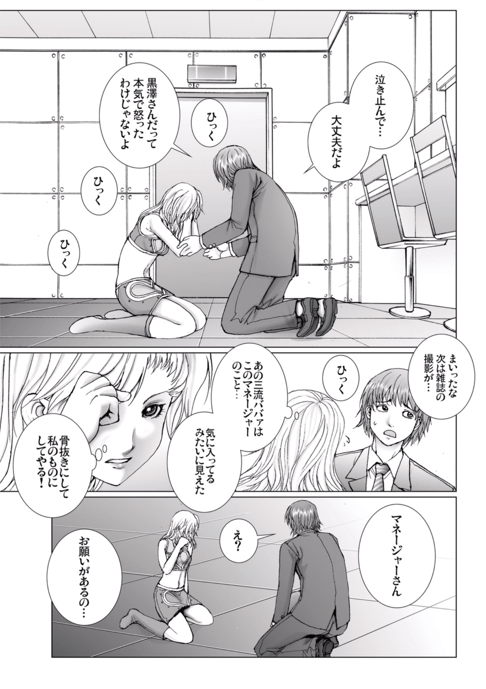 [一智和智] 美少女アイドルを剥け 3 [DL版]