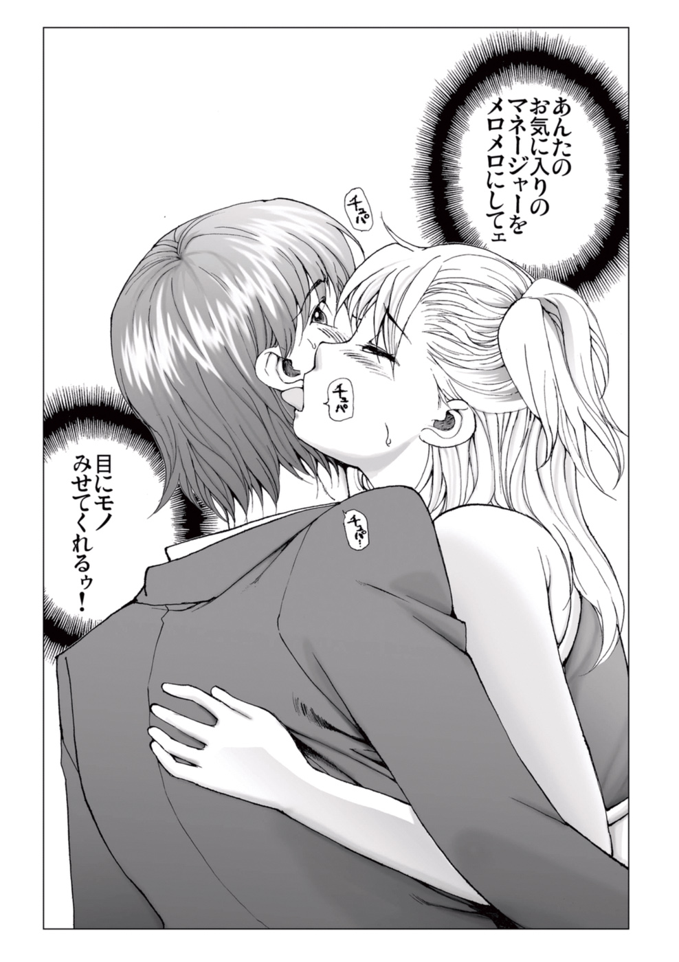 [一智和智] 美少女アイドルを剥け 3 [DL版]